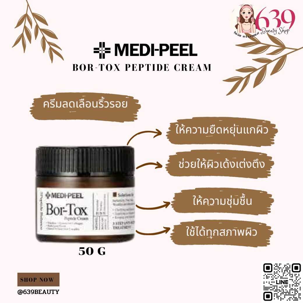 ครีมบำรุงผิวหน้า MEDIPEEL BOR-TOX PEPTIDE CREAM 50g.