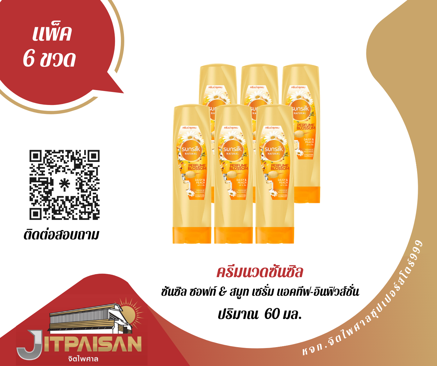 ครีมนวดซันซิล สีเหลือง 60 มล.
