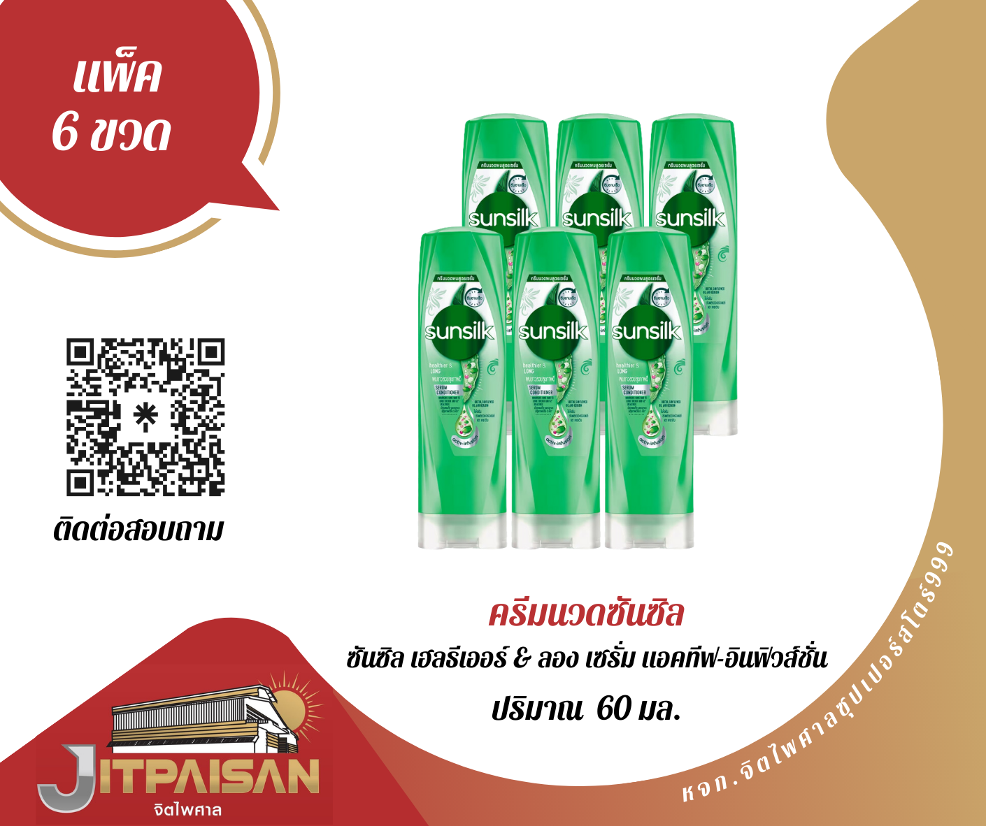 ครีมนวดซันซิล เขียว 60 มล. 