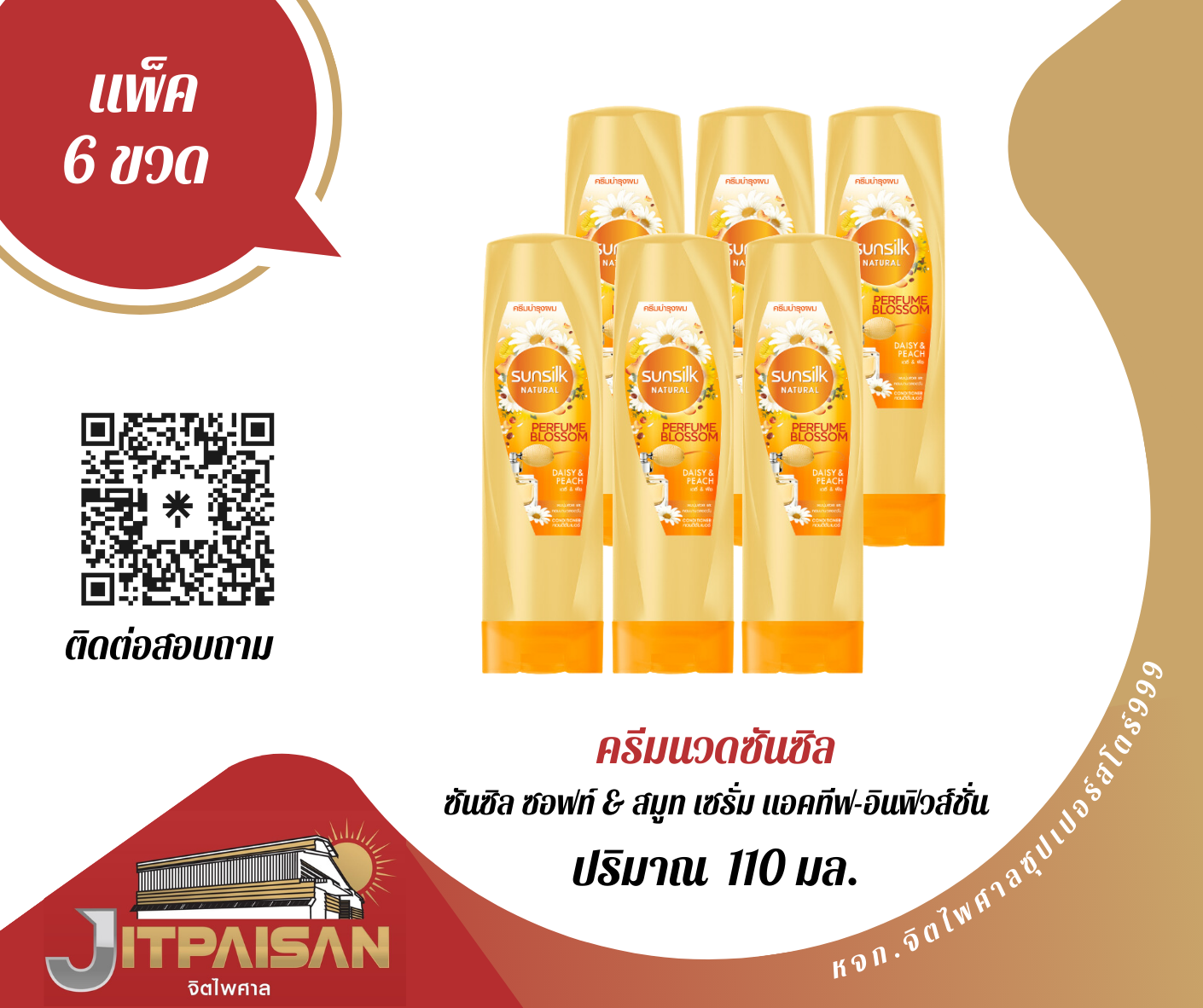 ครีมนวดซันซิล สีเหลือง 110มล.
