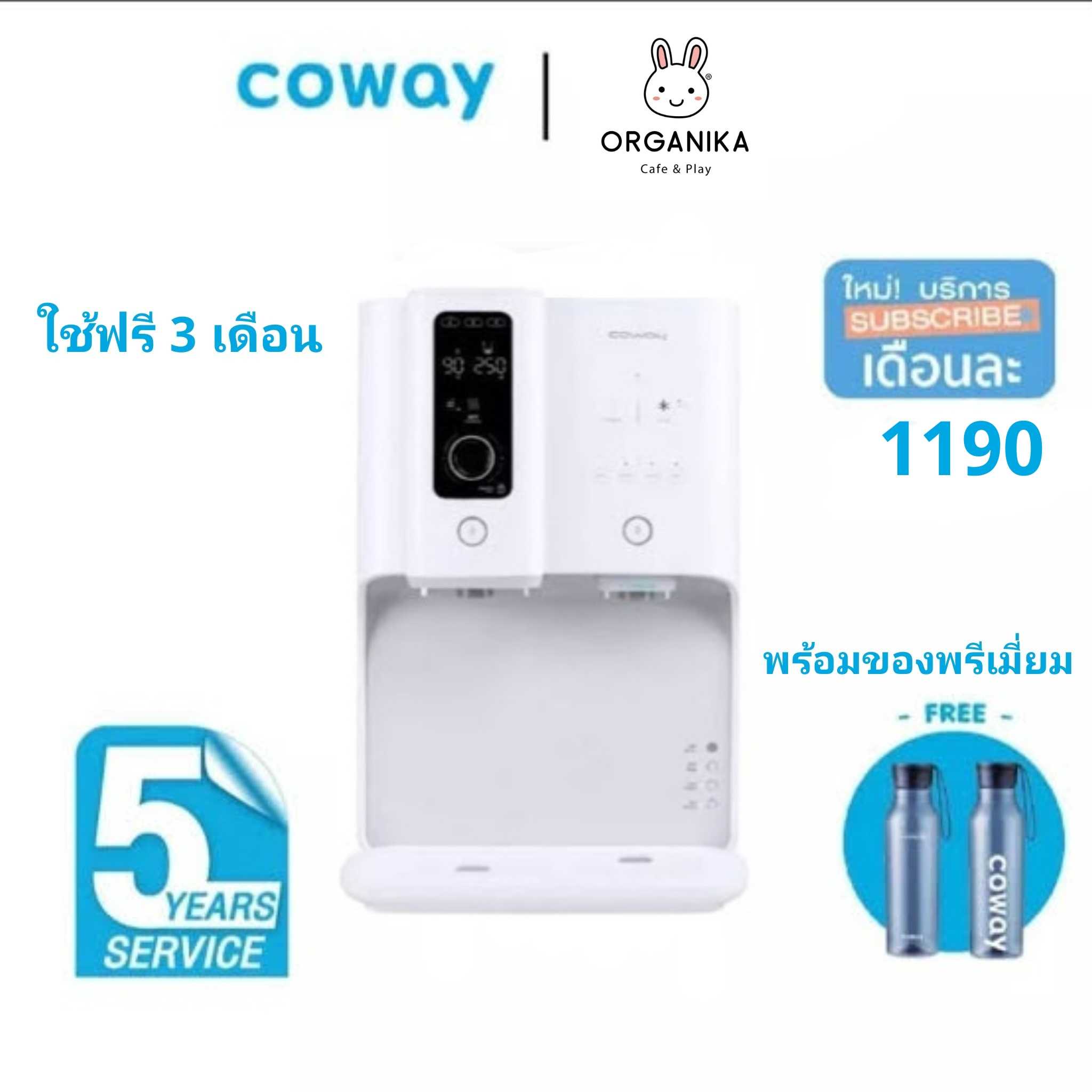 เครื่องกรองน้ำ Coway  Gracie 1,190 บาท/เดือน ใช้ฟรี 3 เดือน