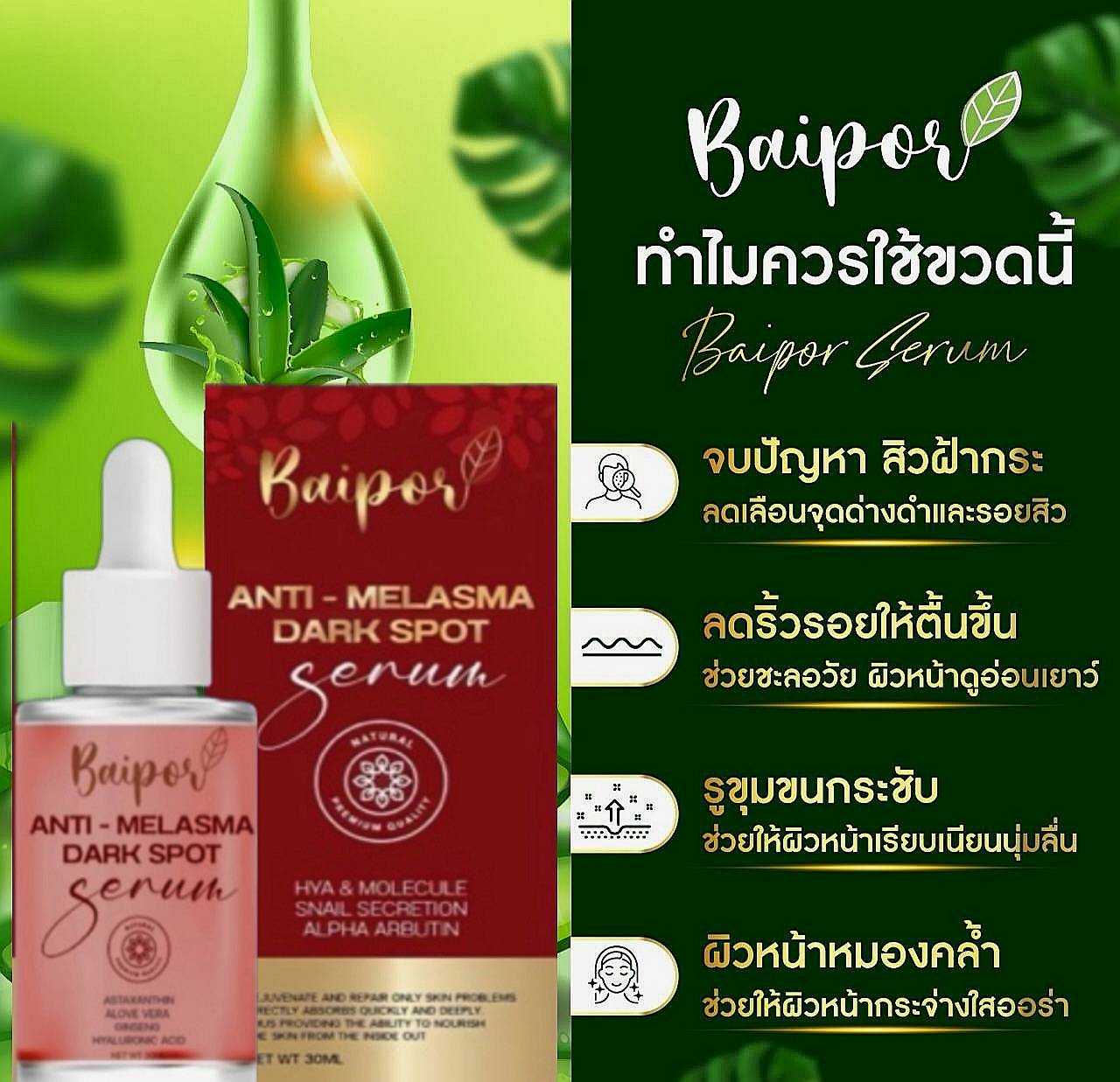 เซรั่มใบปอ ลดสิว ฝ้า​ หน้าใส 1​ ขวด​ ทดลอง