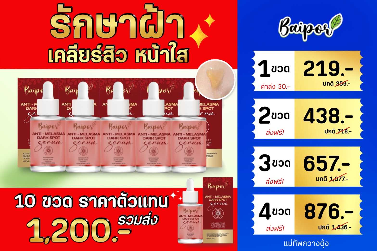 เซรั่มใบปอ สลายฝ้า​ สิว 10ขวด