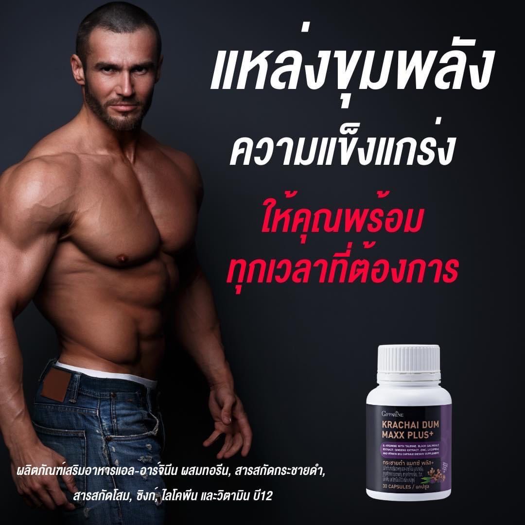 New กระชายดำ แมกซ์ พลัส+ กิฟฟารีน
