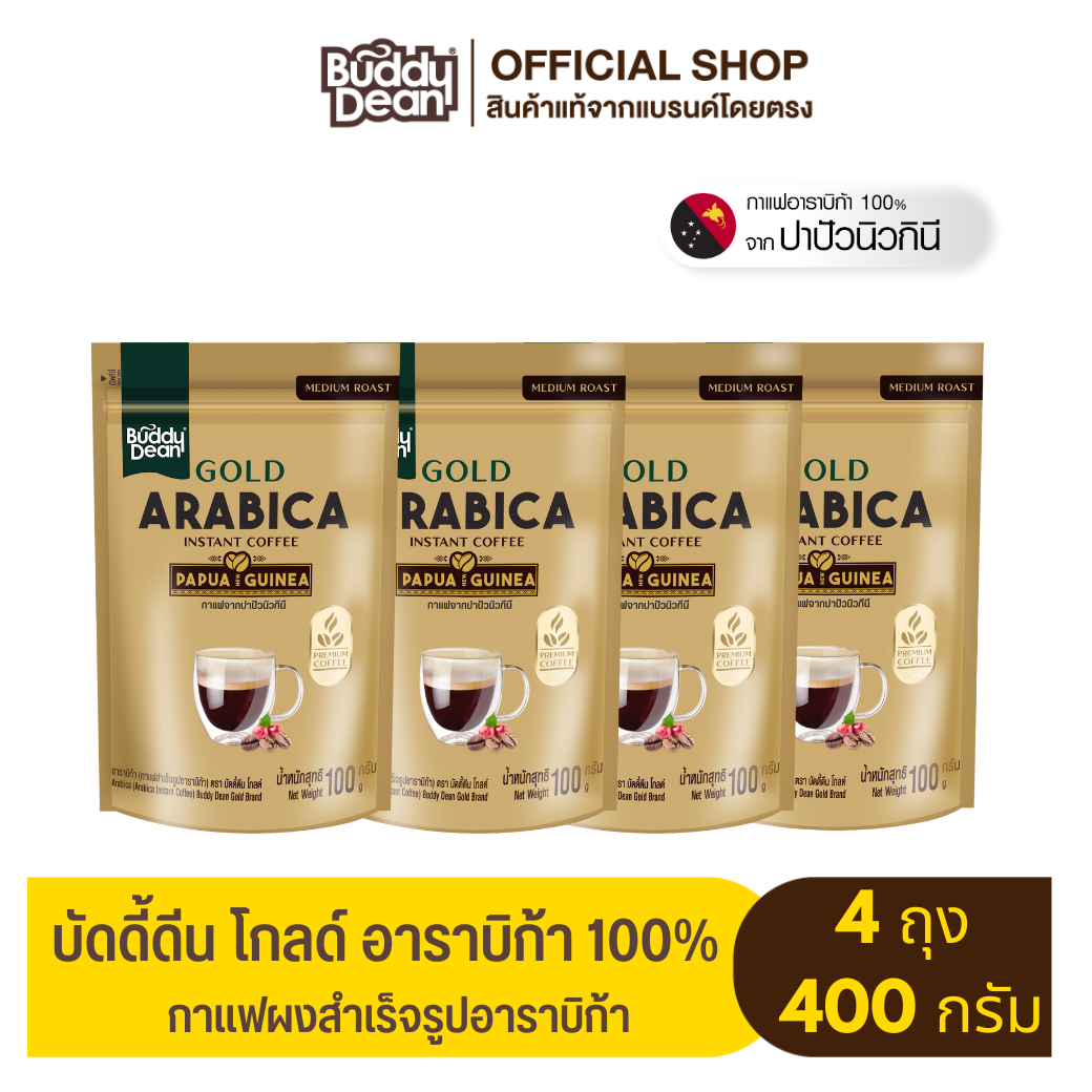 [เซ็ต4ถุง] บัดดี้ดีน โกลด์ กาแฟสำเร็จรูป อาราบิก้า 100%