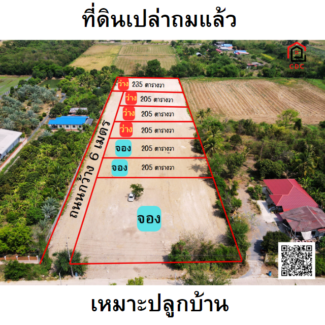 💥. .ที่ดินเปล่า!! ใกล้สะพาน 33 สระแก้ว ถมแล้ว น้ำ-ไฟ มีผ่านที่ดิน . .💥