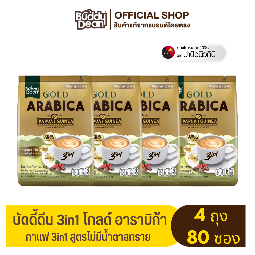 [เซ็ต4ถุง] กาแฟ บัดดี้ดีน โกลด์ อาราบิก้า ทรีอินวัน รุ่น 20 ซอง