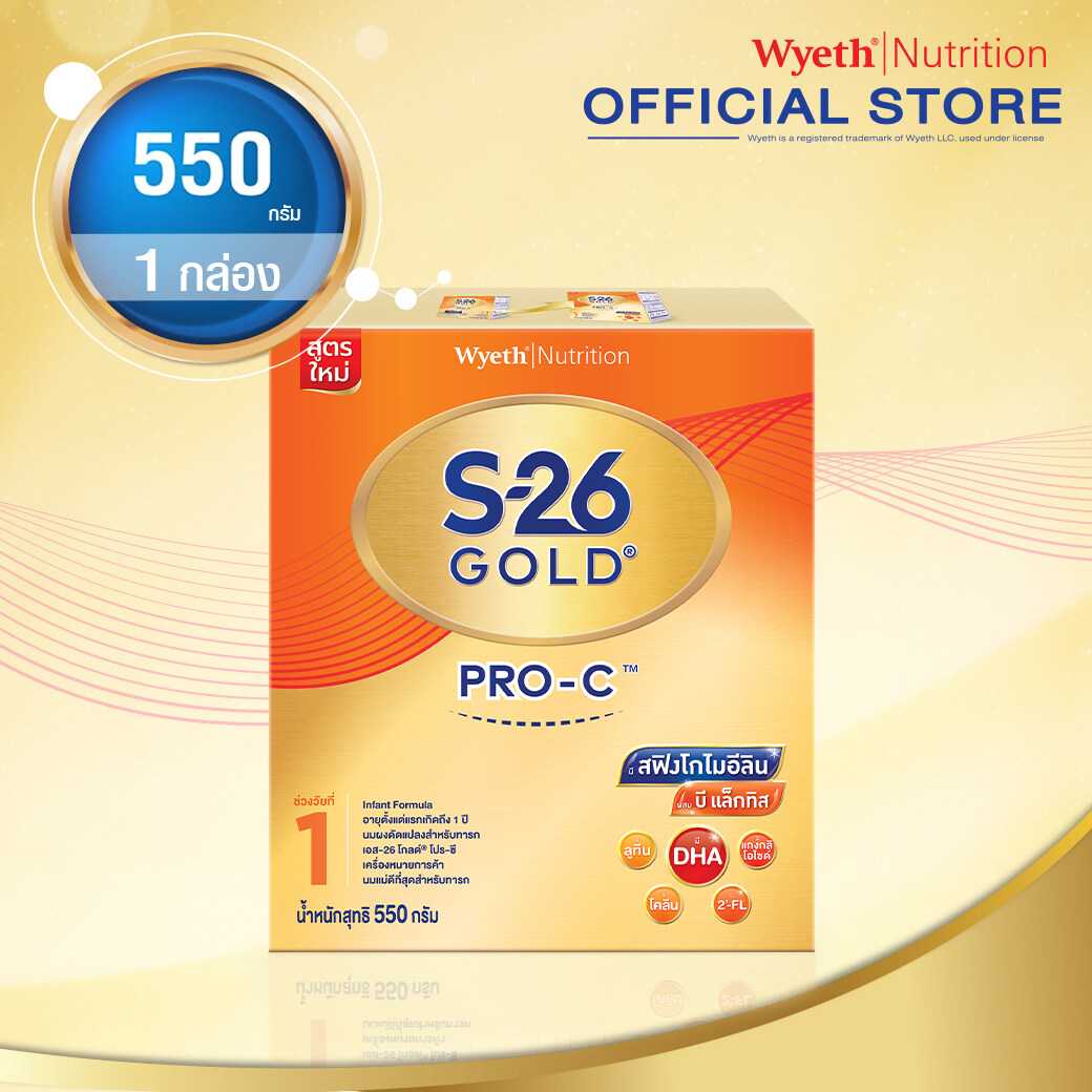 S-26 GOLD PRO-C นมผงเอส-26 โกลด์ เอส เอ็ม เอ โปร-ซี สำหรับเด็กผ่าคลอด ขนาด 550 กรัม