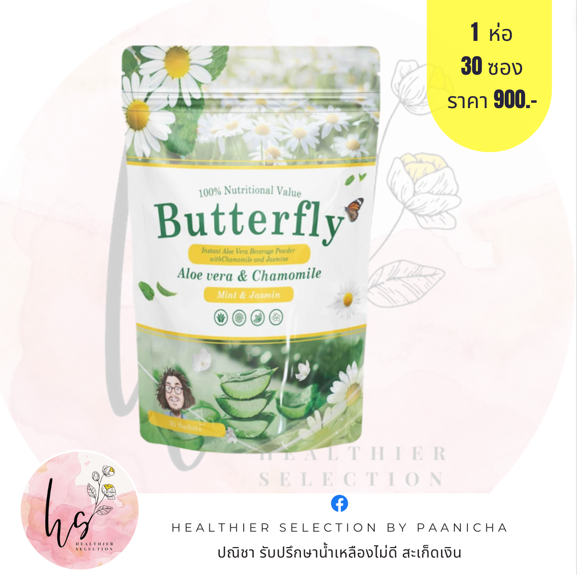 บัทเตอร์ฟลายด์ (Butterfly)