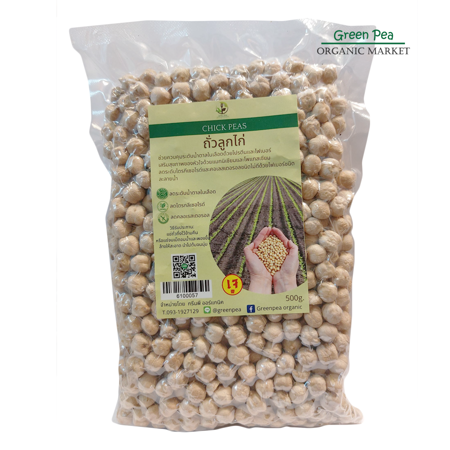 Greenpea ถั่วลูกไก่ เมล็ด chickpea  ขนาด 500g. โปรตีน วิตามินบี ไฟเบอร์สูง กินไม่อ้วน