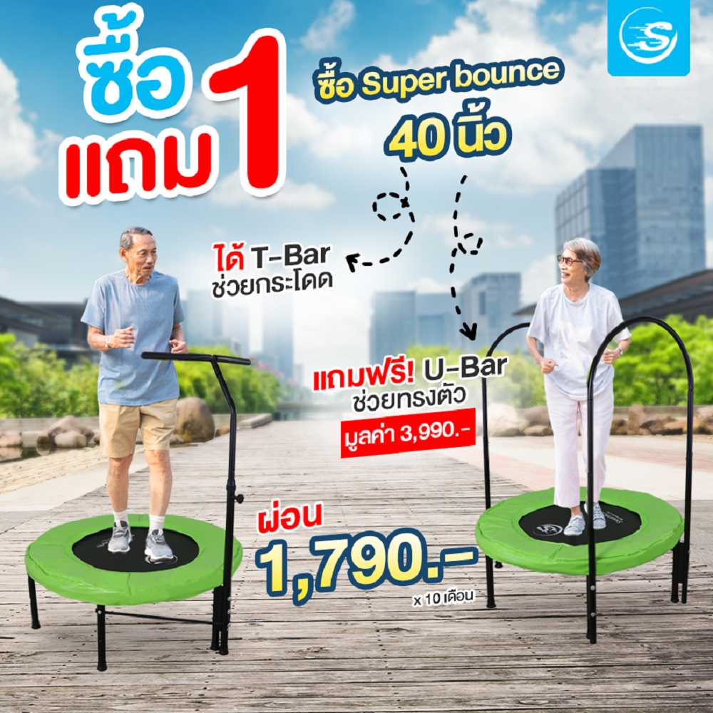 แทรมโพลีนที่กระโดด Super Bounce ขนาด 40 นิ้ว(100 ซม.) ลดแรงกระแทก เด้งดีมาก รับน้ำหนัก 150 กก.