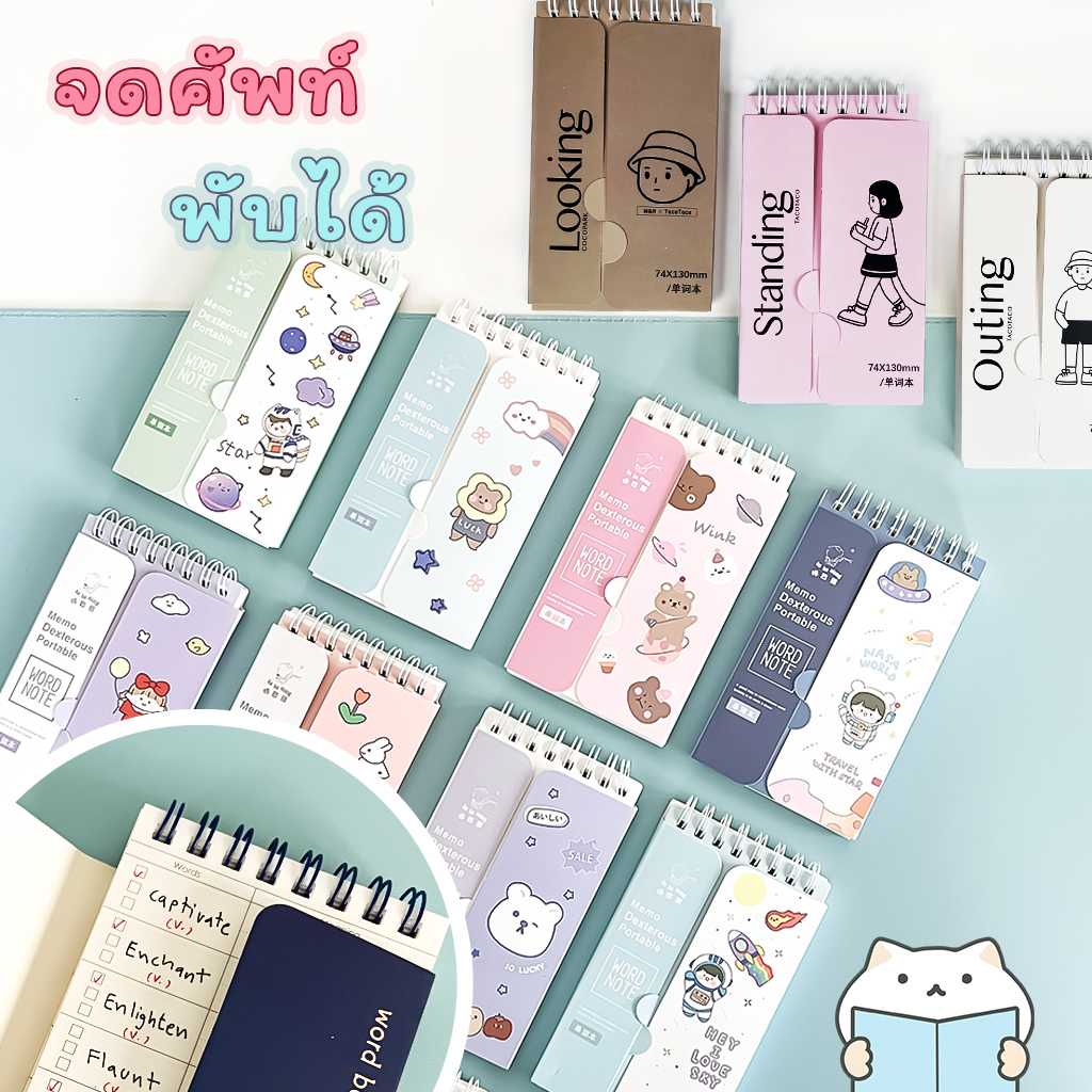 สมุดจดศัพท์ 📝 เปิด/ปิดคำ จำง่ายขึ้น Foldable Word Book mimisplan