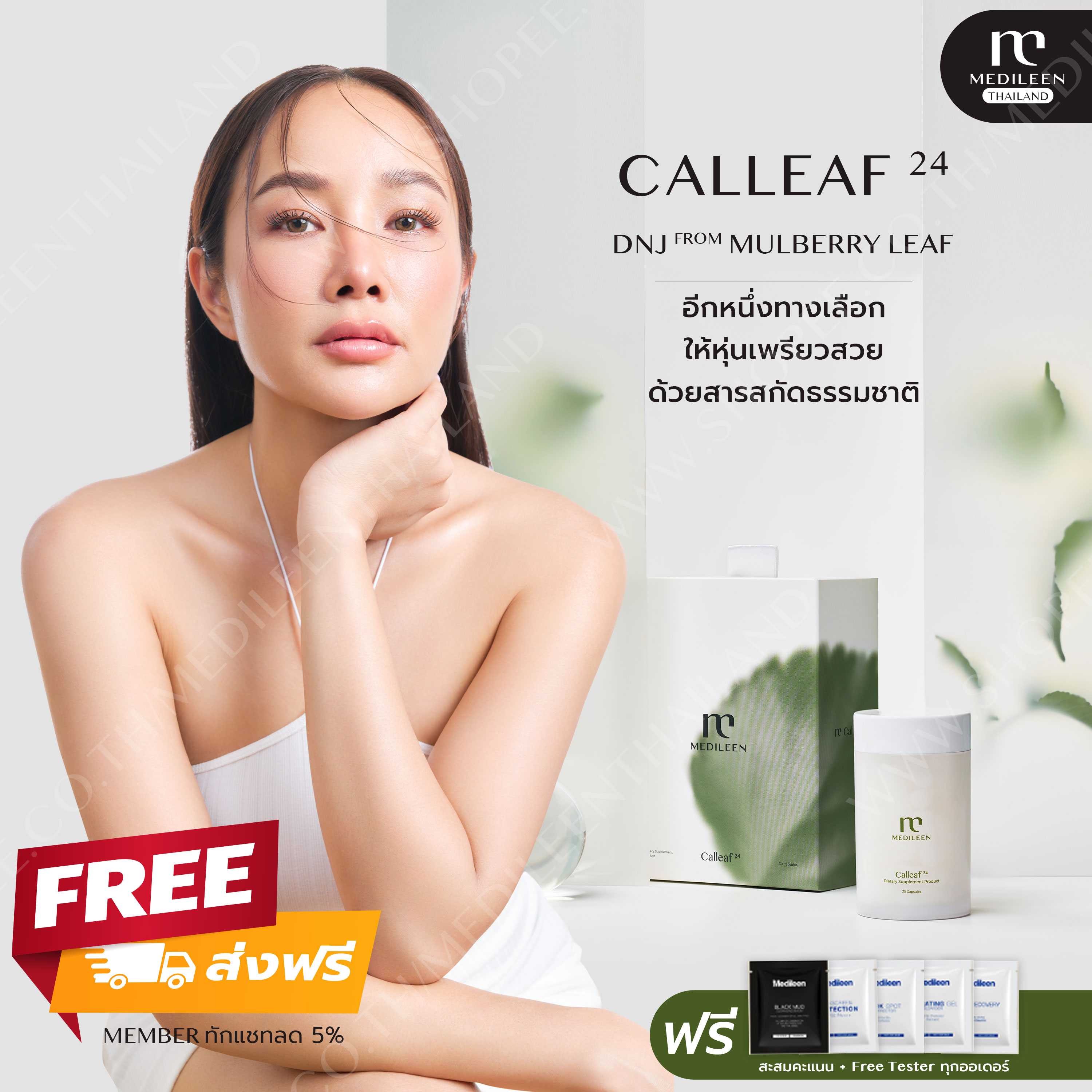 Calleaf24 Medileen แคลลีฟ24 เมดิลีน ผลิตภัณฑ์ควบคุมน้ำหนัก เผาผลาญไขมันไม่โยโย่