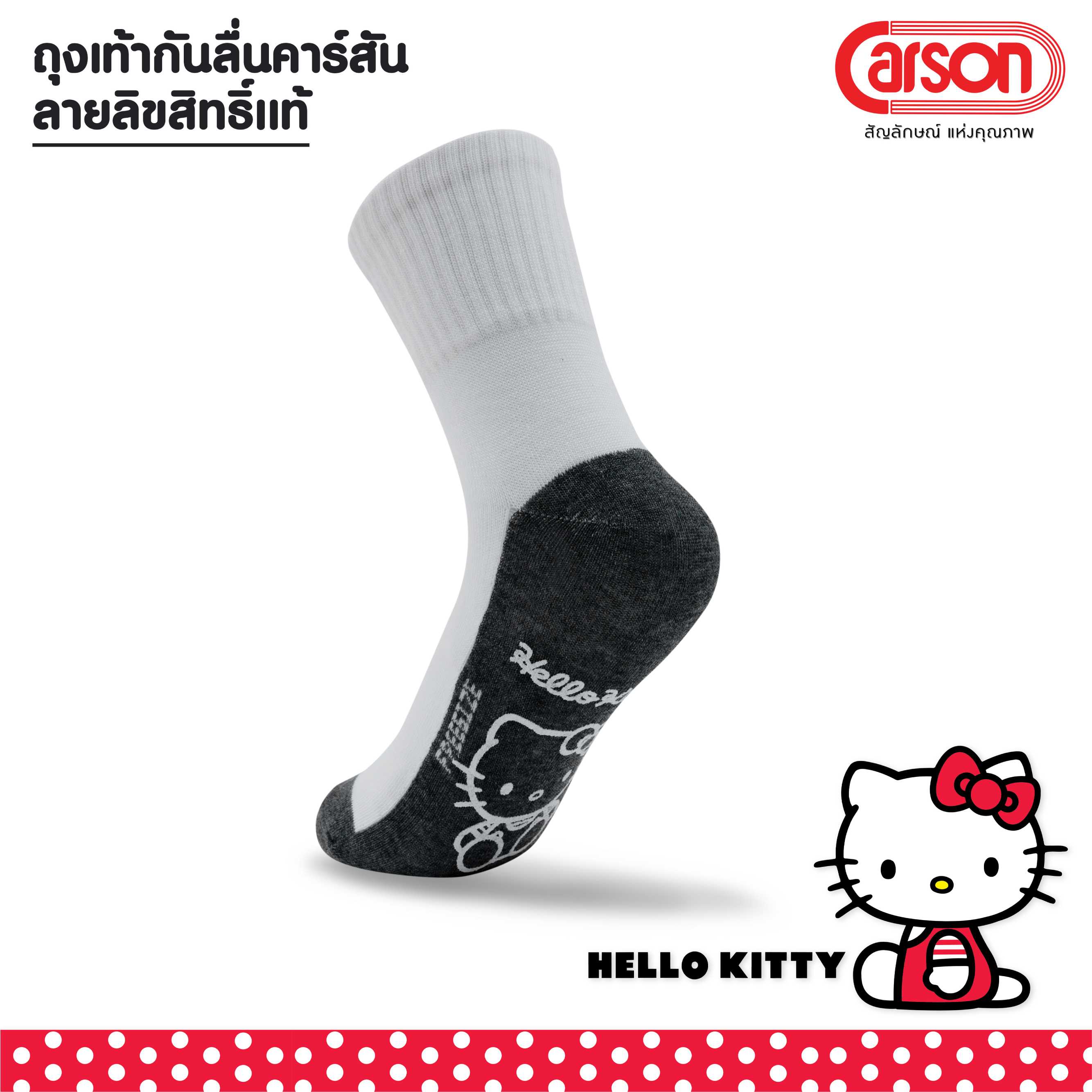 ถุงเท้า Carson รุ่น กันลื่นลิขสิทธิ์แท้  Hello Kitty  นุ่มพิเศษ แพ็ค 1 คู่ (คละลาย) (KITTY-G)