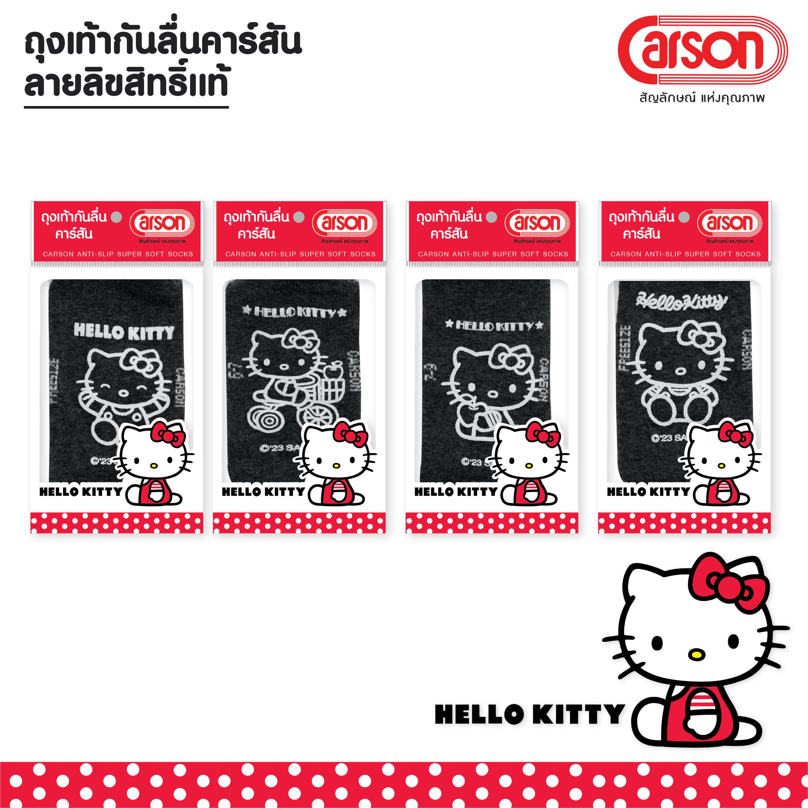 ถุงเท้า Carson รุ่น กันลื่นลิขสิทธิ์แท้  Hello Kitty  นุ่มพิเศษ แพ็ค 1 คู่ (คละลาย) (KITTY-G)