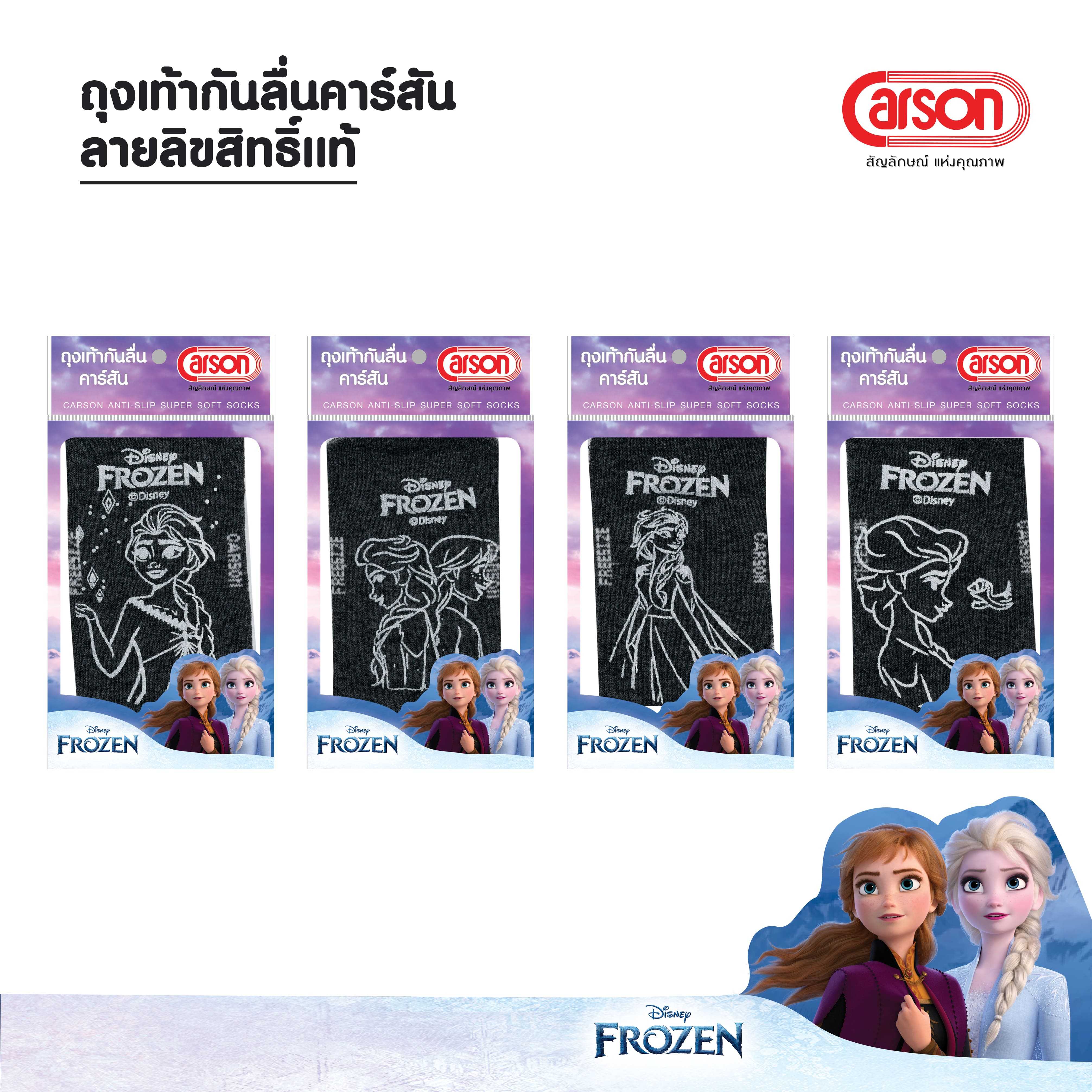 ถุงเท้านักเรียน Carson ข้อสั้น รุ่นกันลื่นลิขสิทธิ์แท้ ลาย Frozen แพ็ค 1 คู่ (คละลาย)