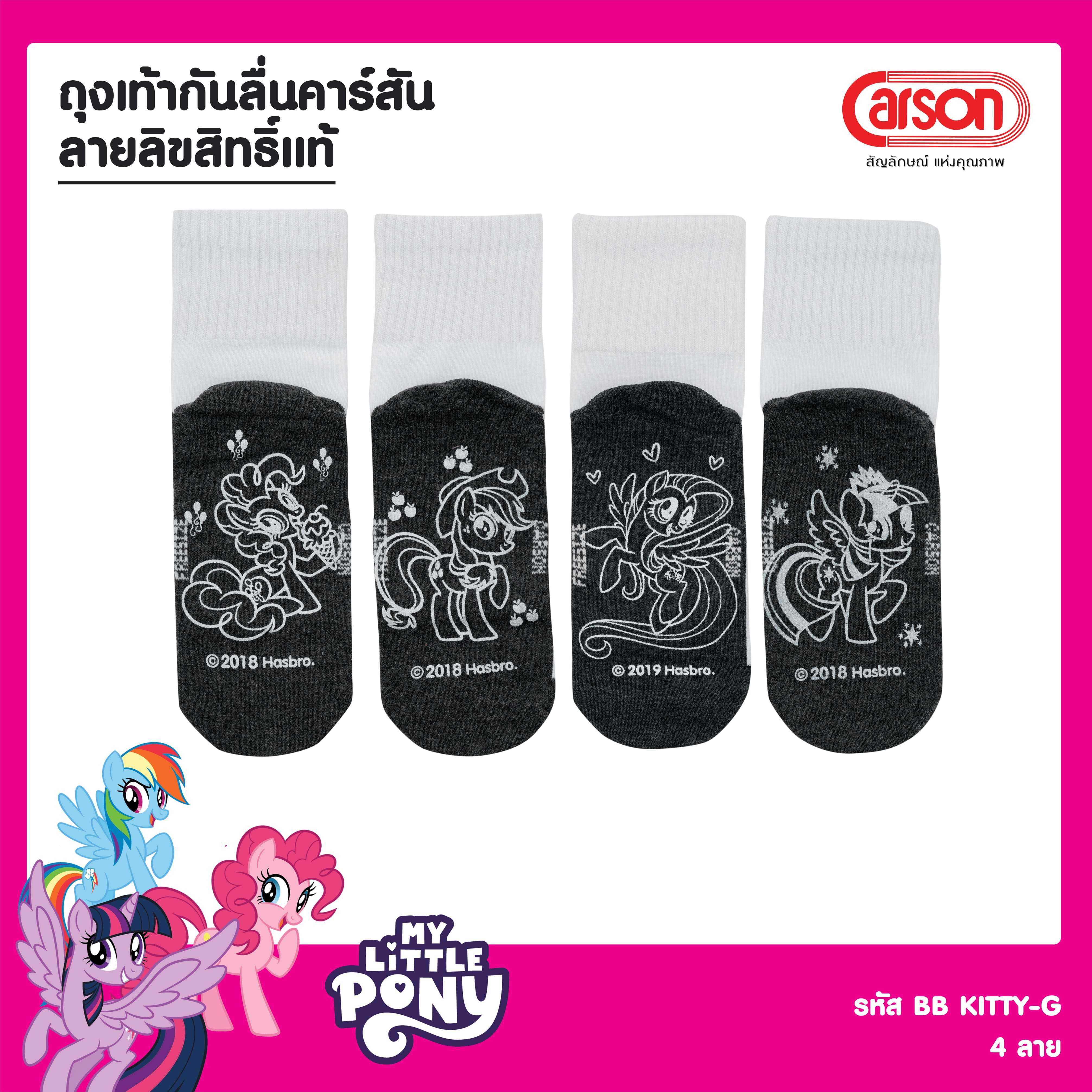 ถุงเท้านักเรียน Carson ข้อสั้น  รุ่นกันลื่นลิขสิทธิ์แท้ ลาย My Little Pony แพ็ค 1 คู่ (คละลาย)