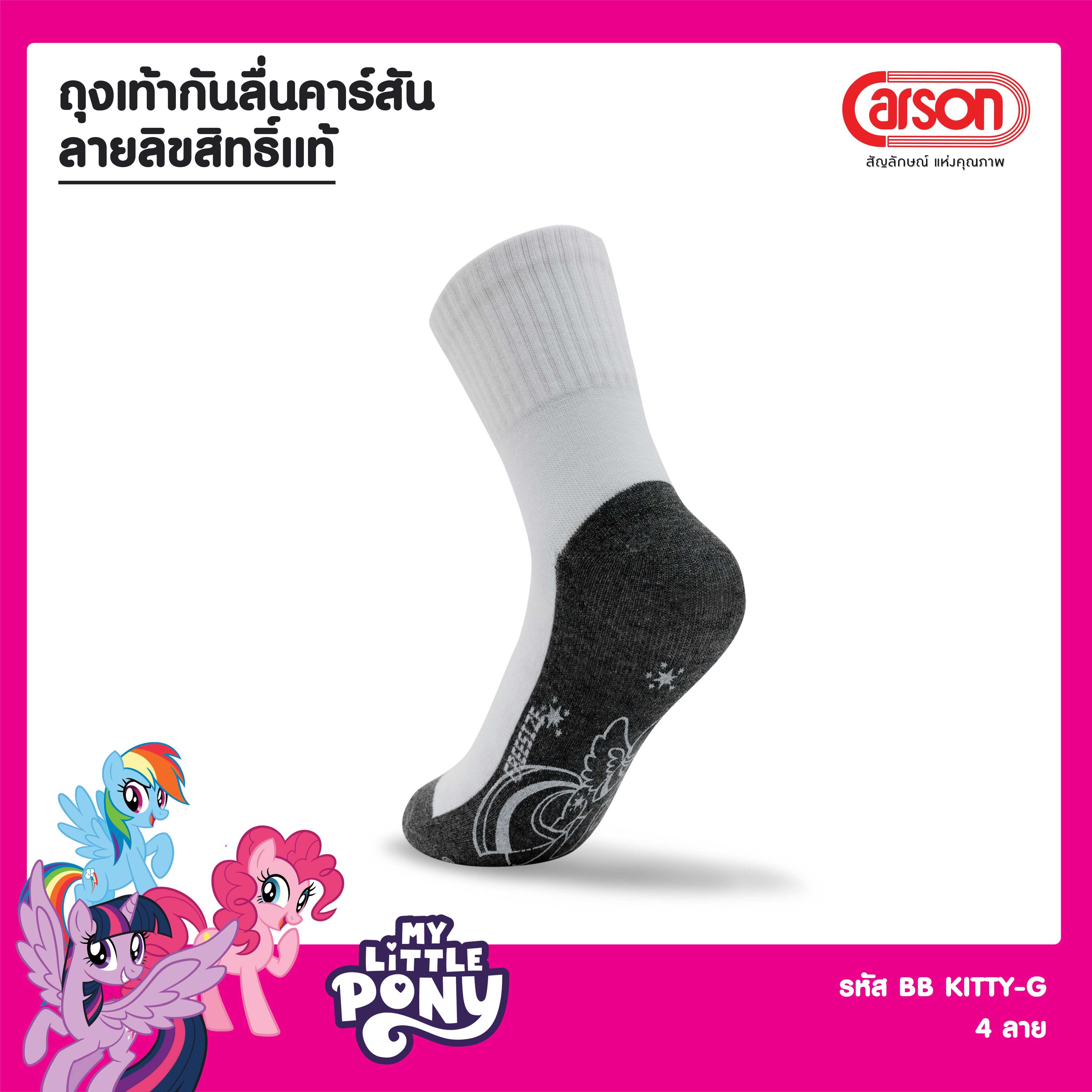 ถุงเท้านักเรียน Carson ข้อสั้น  รุ่นกันลื่นลิขสิทธิ์แท้ ลาย My Little Pony แพ็ค 1 คู่ (คละลาย)