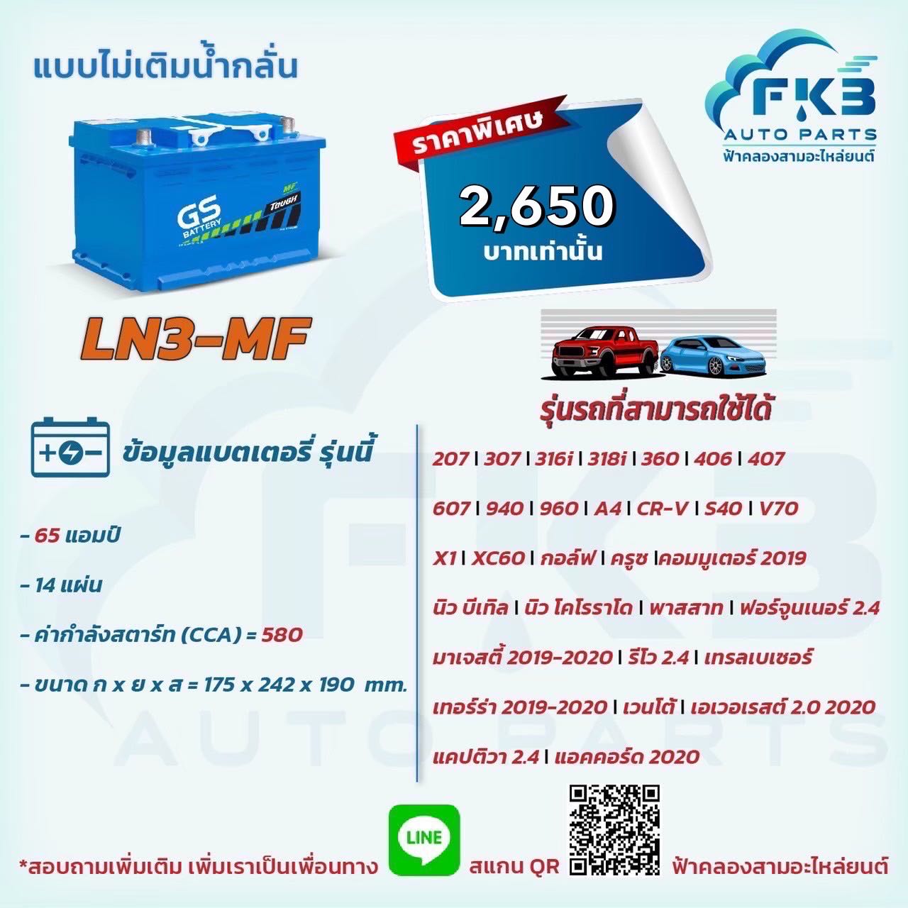 GS LN3-MF 75 แอมป์