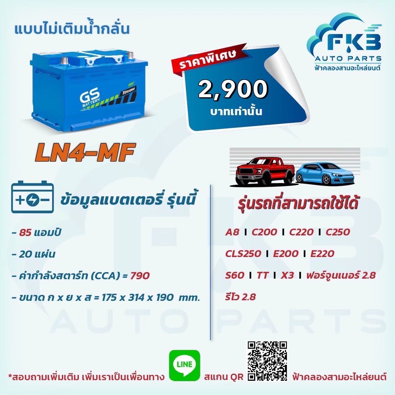 GS LN4-MF 85 แอมป์