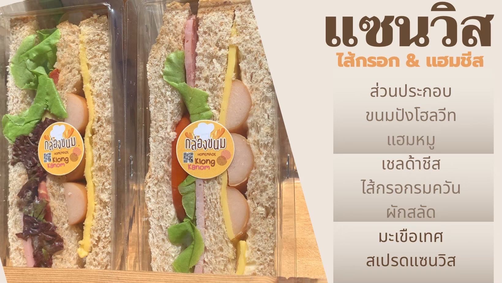 แซนวิส