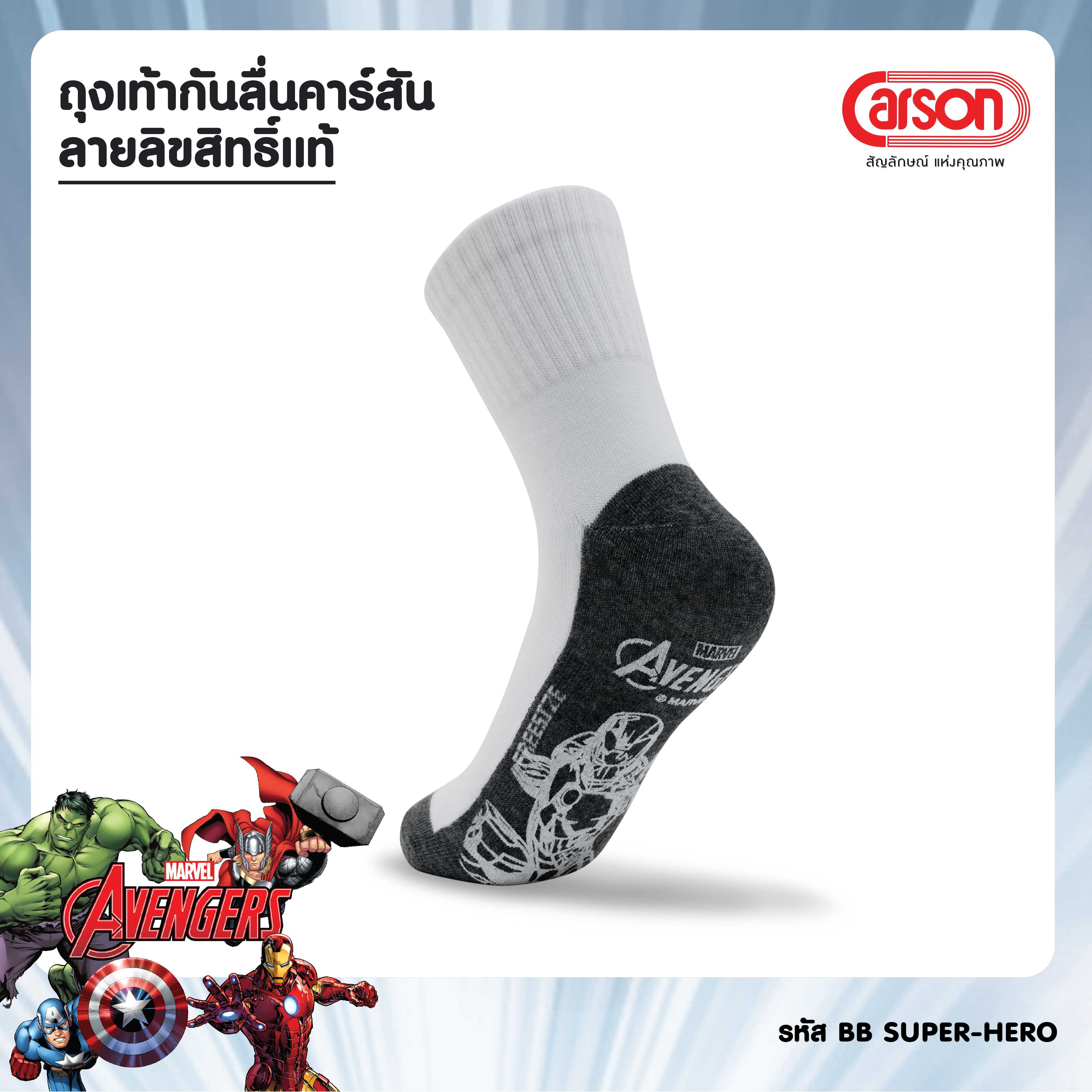 ถุงเท้านักเรียน Carson ข้อสั้น รุ่นกันลื่นลิขสิทธิ์แท้  ลาย Superhero + Spiderman  (คละลาย)