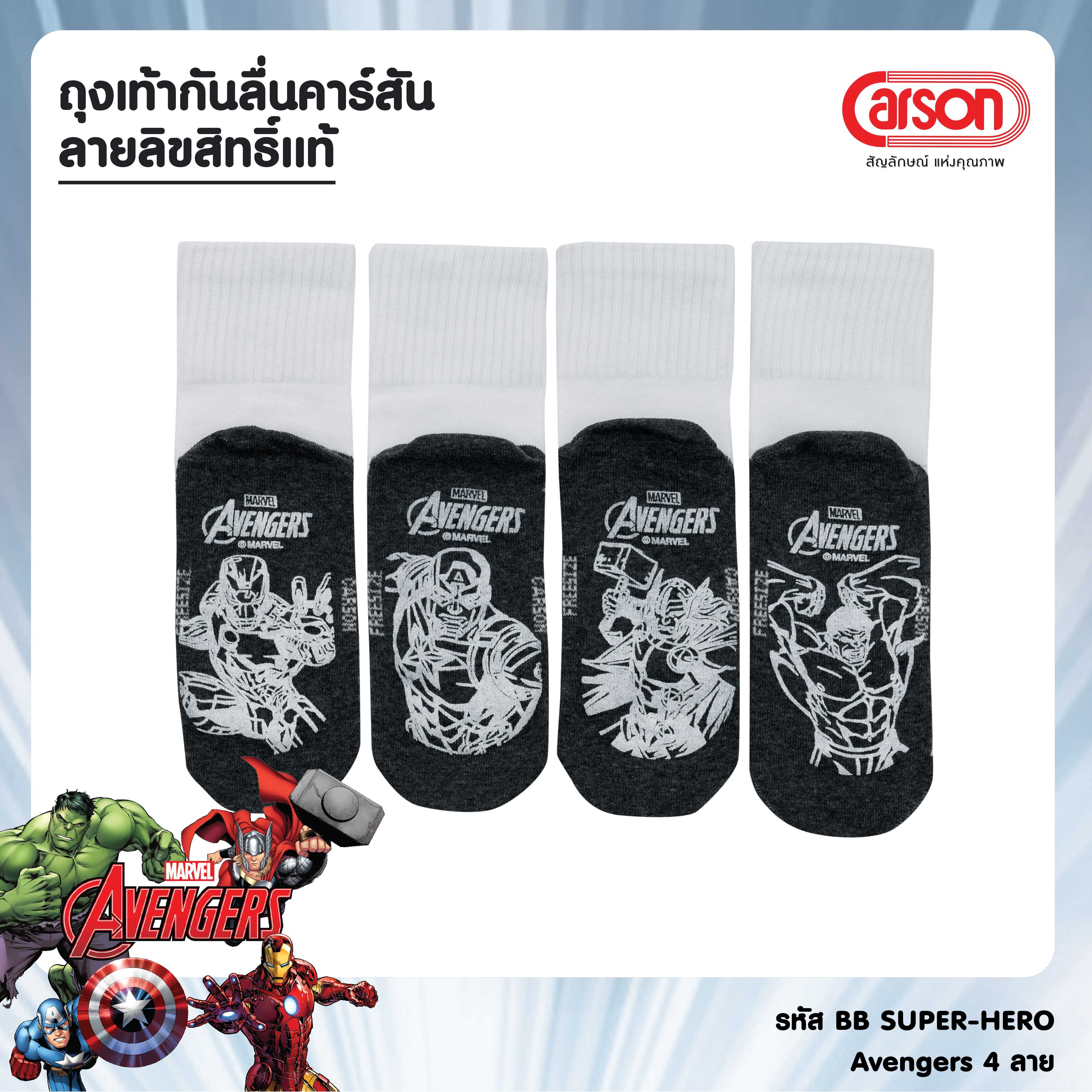 ถุงเท้านักเรียน Carson ข้อสั้น รุ่นกันลื่นลิขสิทธิ์แท้  ลาย Superhero + Spiderman  (คละลาย)