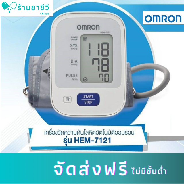 Omron Automatic Blood Pressure Monitor Model HEM-7121 (เครื่องวัดความดัน)