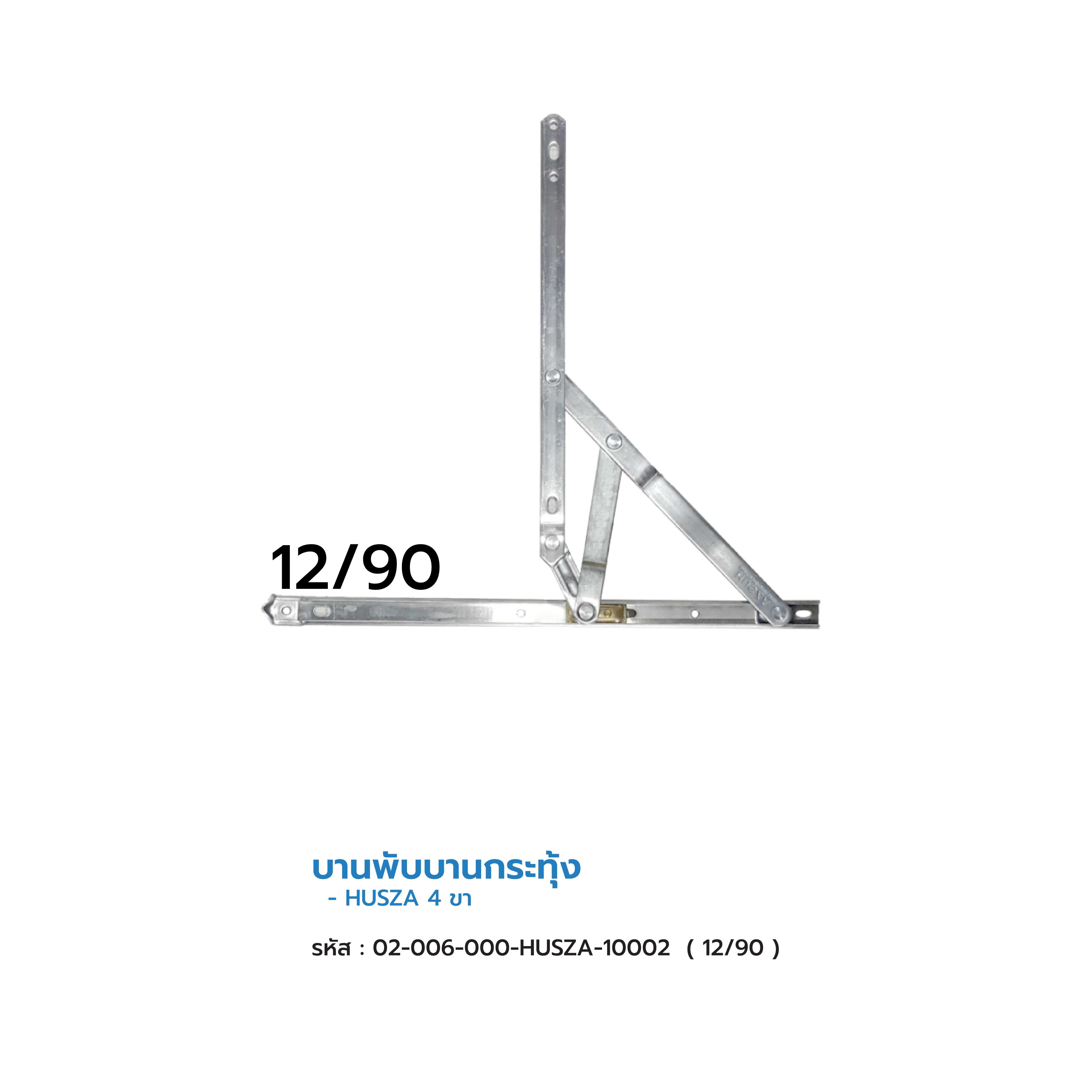 บานพับบานกระทุ้ง HUSZA 4   ขา 12/90