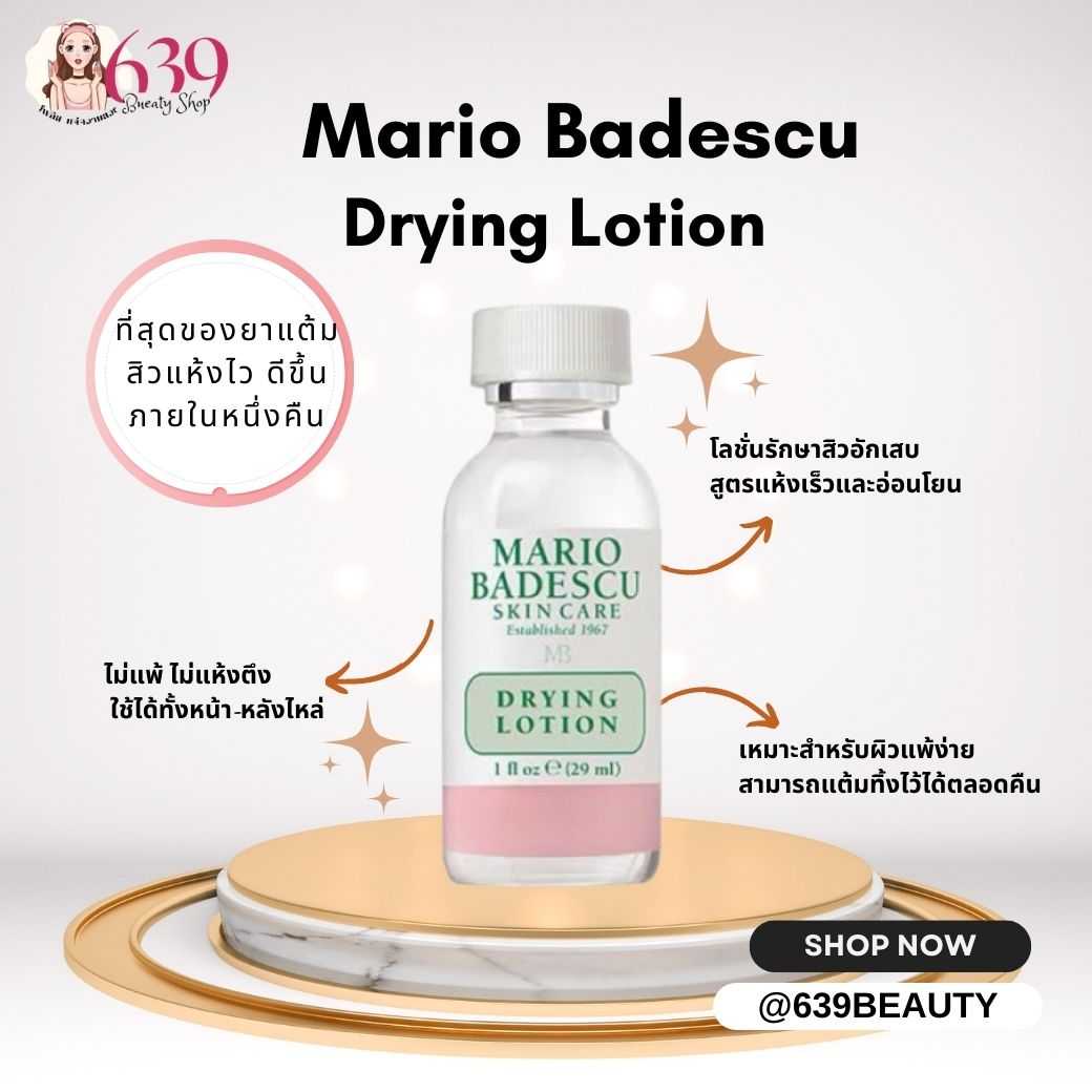 ยาแต้มสิว Mario Badescu Drying Lotion