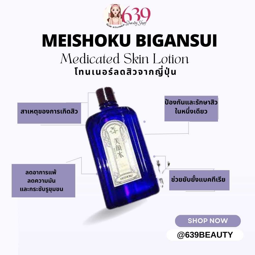 โลชั่นพิชิตสิวจากญี่ปุ่น Meishoku Bigansui Skin Lotion 80ml.