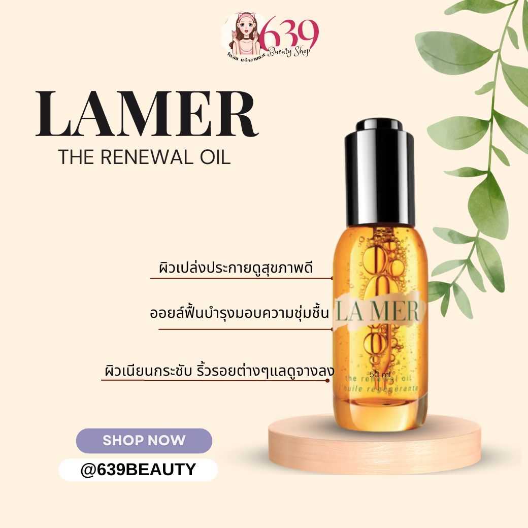 บำรุงผิวหน้า LA MER THE RENEWAL OIL