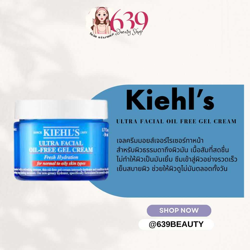 เจลครีมบำรุงผิวหน้า Kiehl’s Ultra Facial Oil Free Gel Cream 125ml 