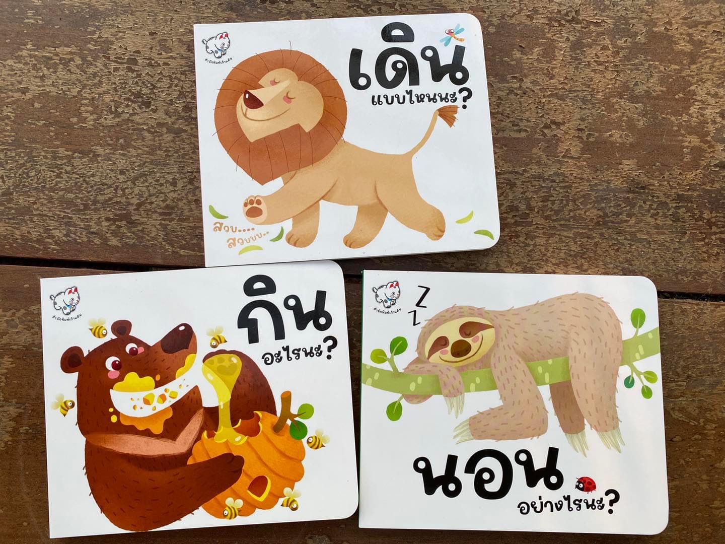 Board Book กิน นอน เดิน