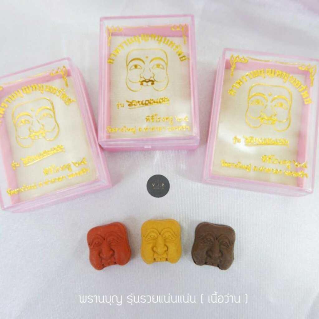 (ของแท้ 100% จัดส่งไว)พรานบุญผงว่าน วัดยางใหญ่ นครศรีธรรมราช