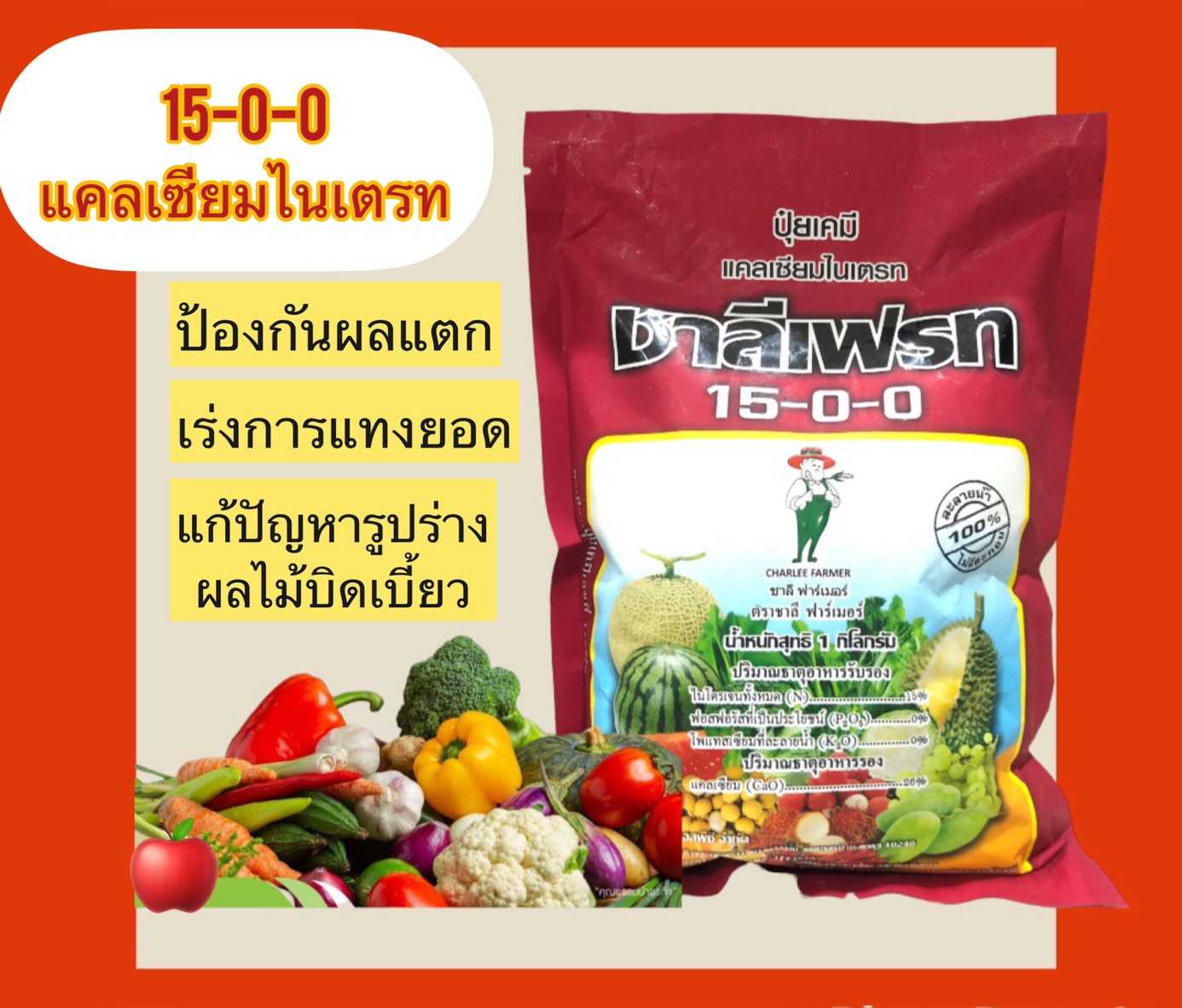 15-0-0 ชาลีเฟรท