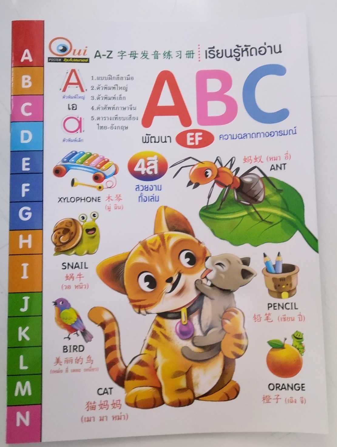 หนังสือ เรียนรู้หัดอ่าน ABC Learning reading ABC