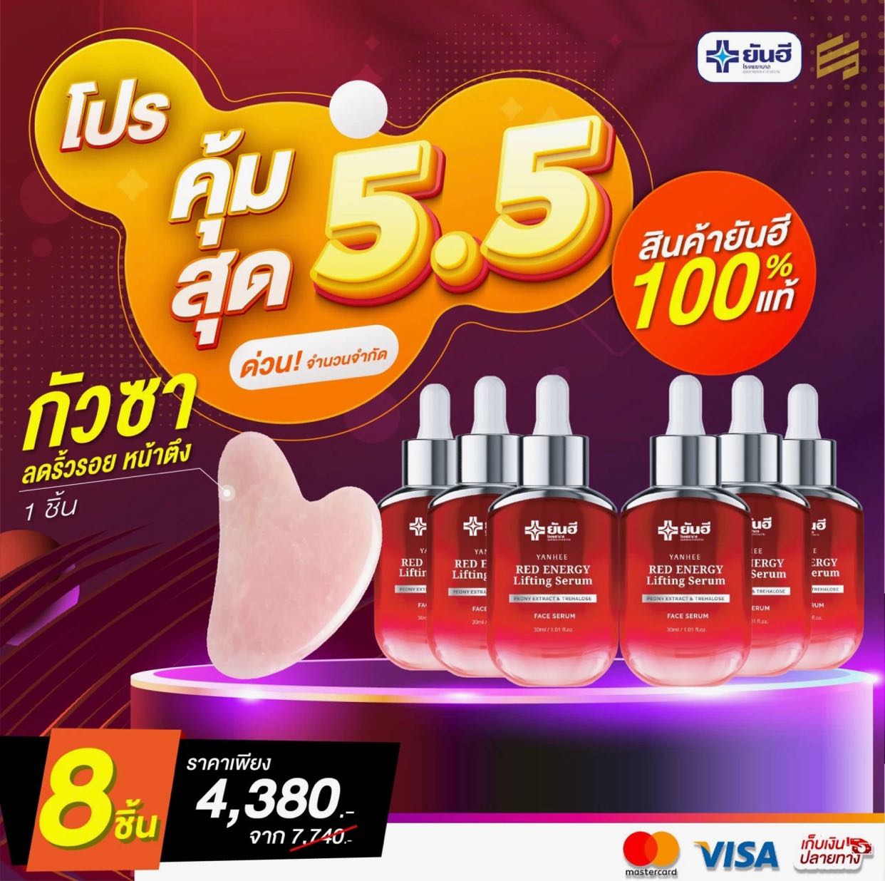 💥ส่งฟรี💥ยันฮี โปร 5.5🩸เรดเซรั่ม 6 ขวด💝กัวซา 1 ชิ้น