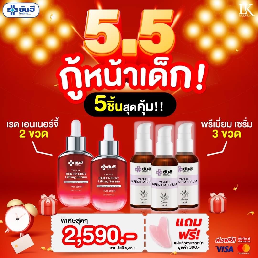 💥ส่งฟรี💥ยันฮี โปร 5.5🩸เรดเซรั่ม 2 ขวด💧พรีเมี่ยมเซรั่ม 3 ขวด💝กัวซา 1 ชิ้น