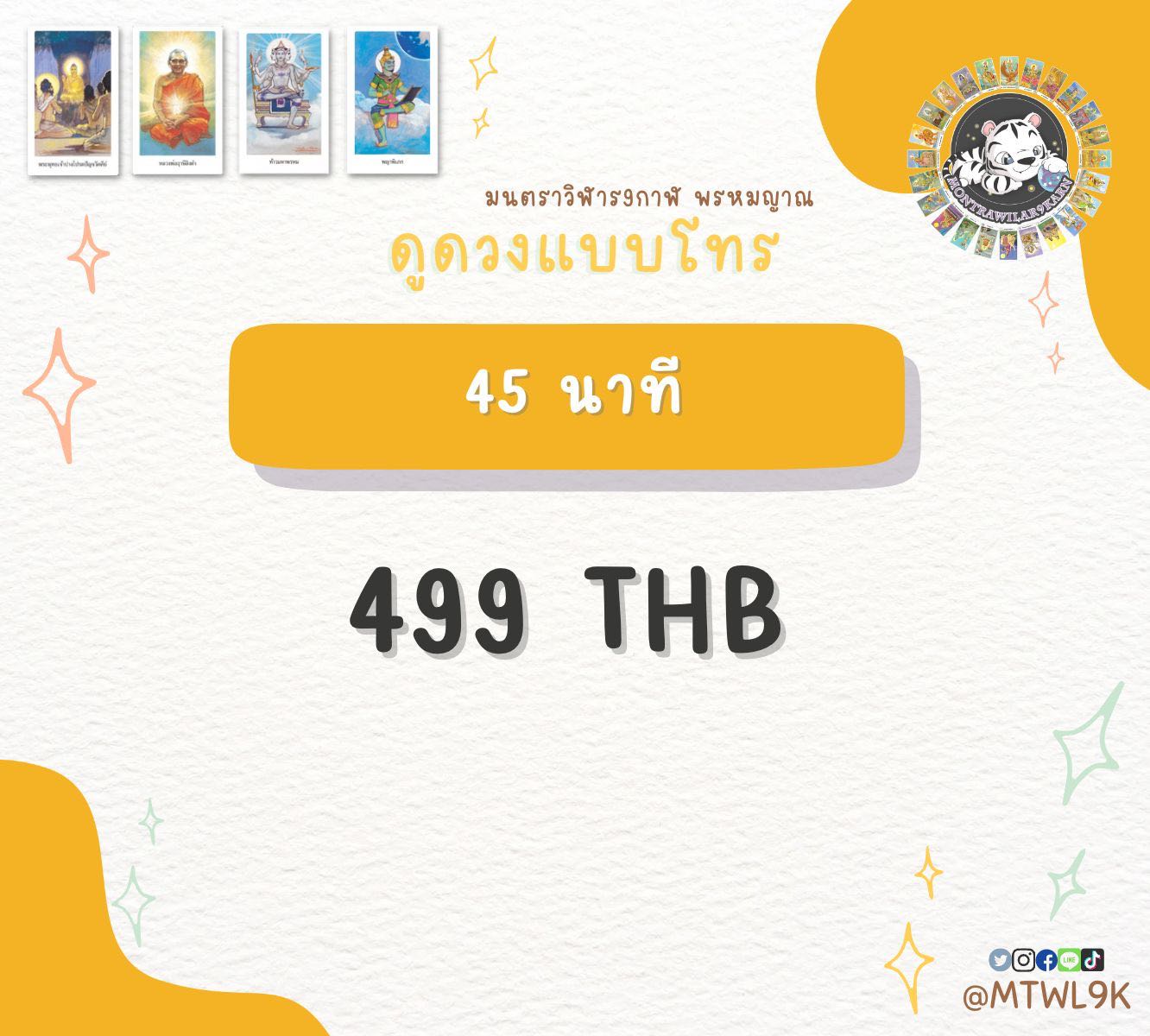 คิวโทร 45 นาที