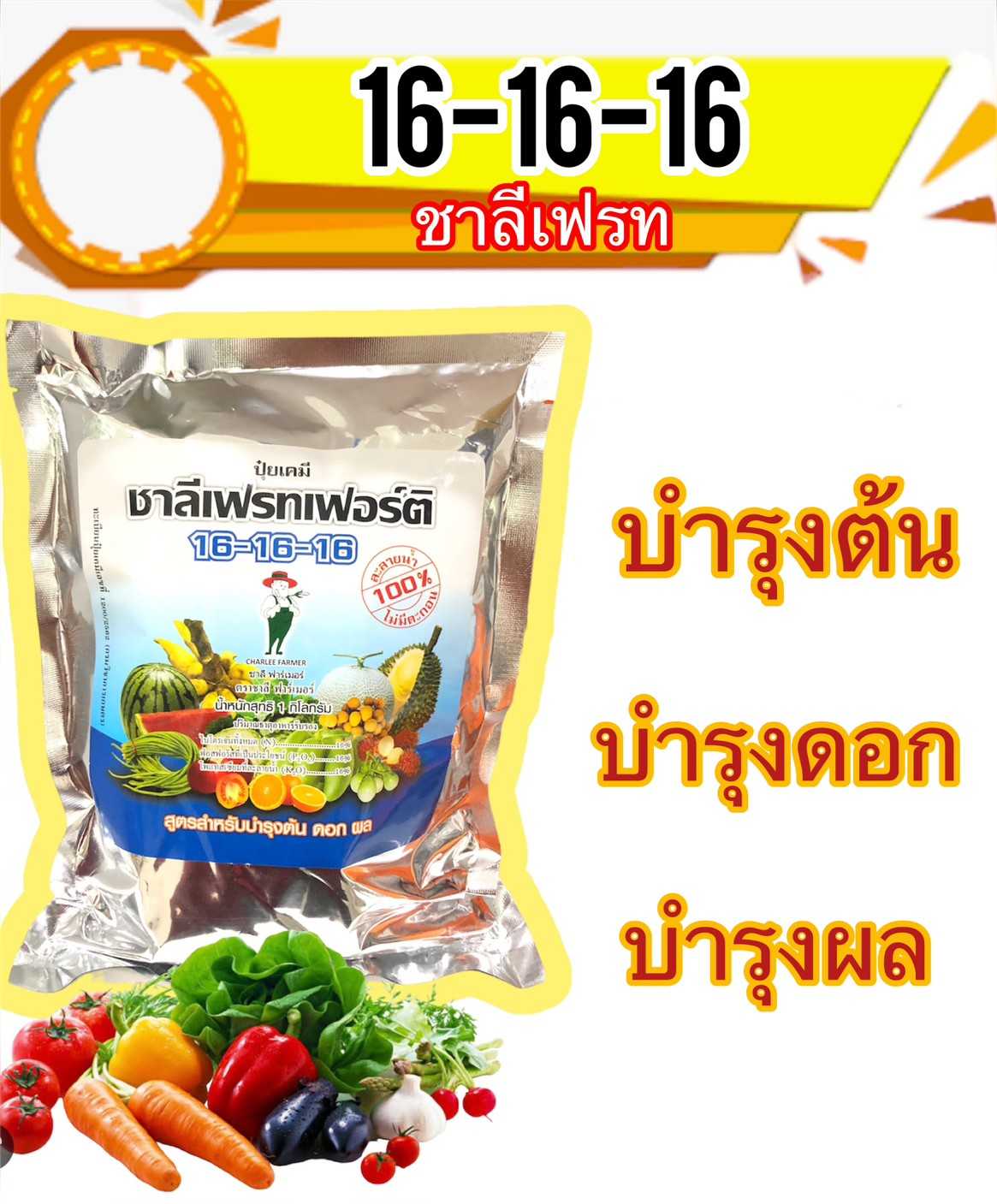 16-16-16 ชาลีเฟรท