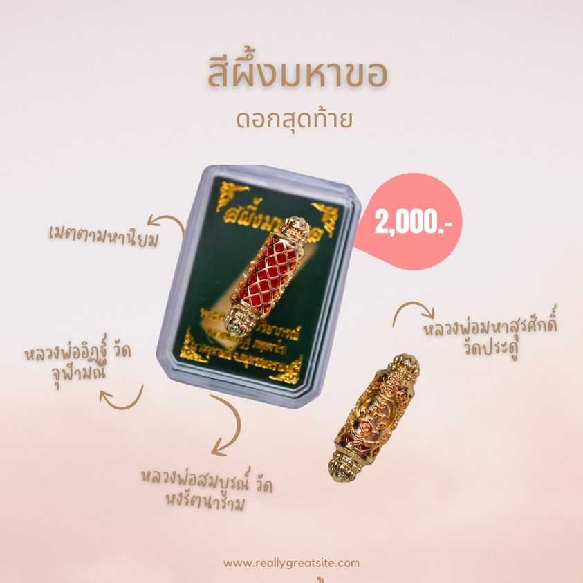 สีผึ้งมหาขอ