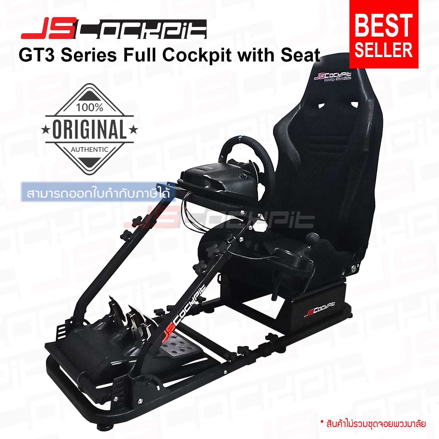 JSCockpit ชุด Full Cockpit Simulator พร้อมเบาะนั่ง (ไม่รวมจอยพวงมาลัย)