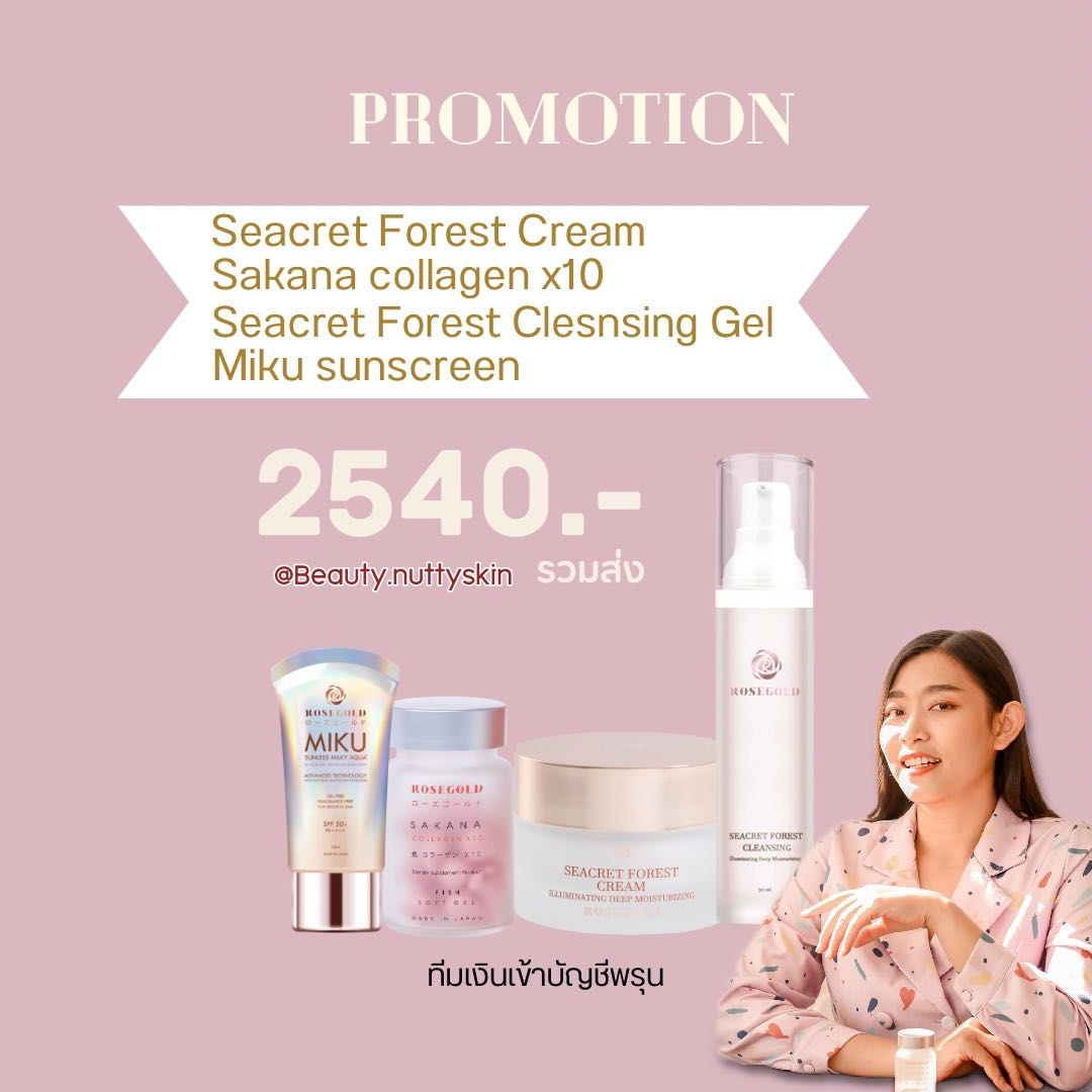 เซตผิวเริ่ด Perfect skin
