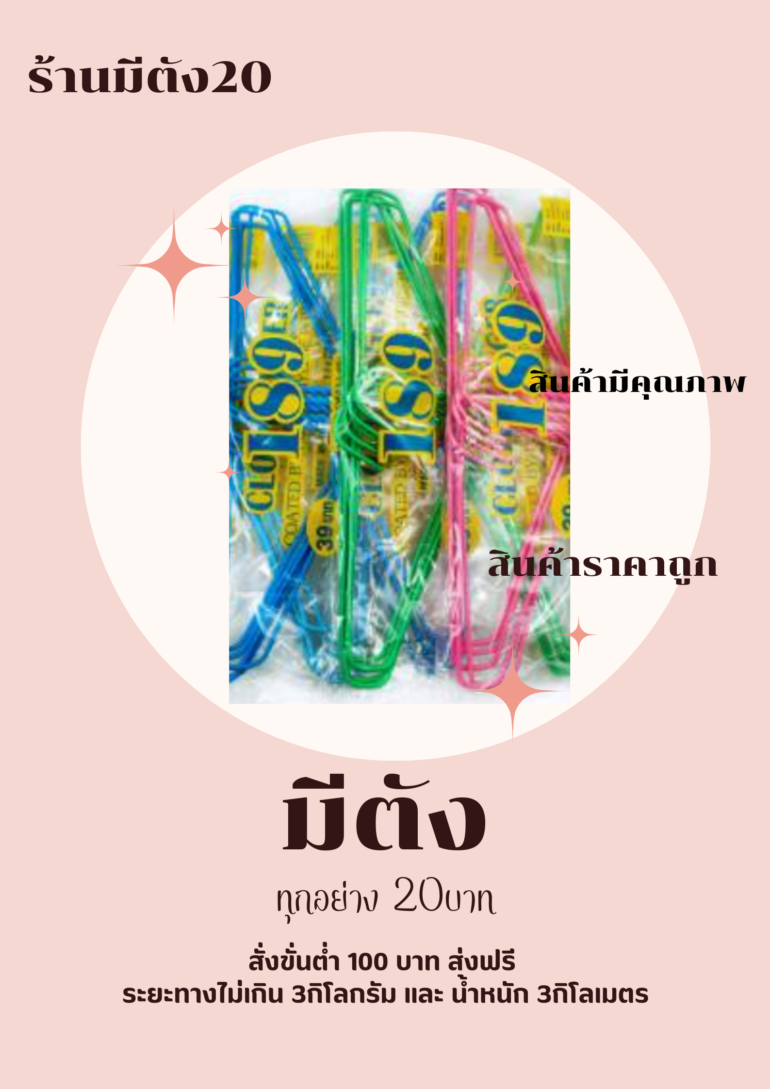 ไม้แขวนเสื้อ No.189 1แพ็คมี 10ชิ้น