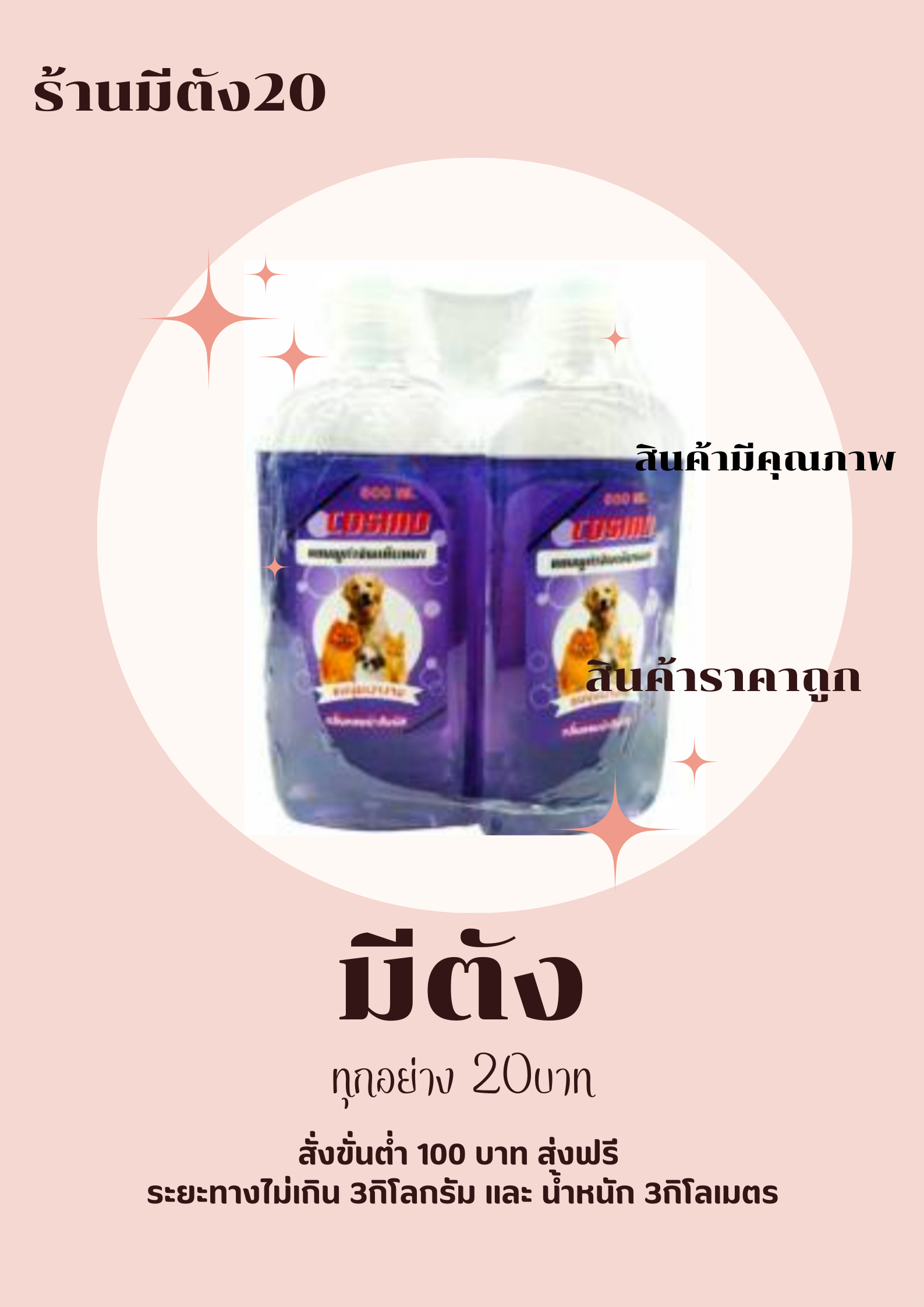 แชมพูอาบน้ำสัตว์เลี้ยง Cosmo 500มล. ม่วง