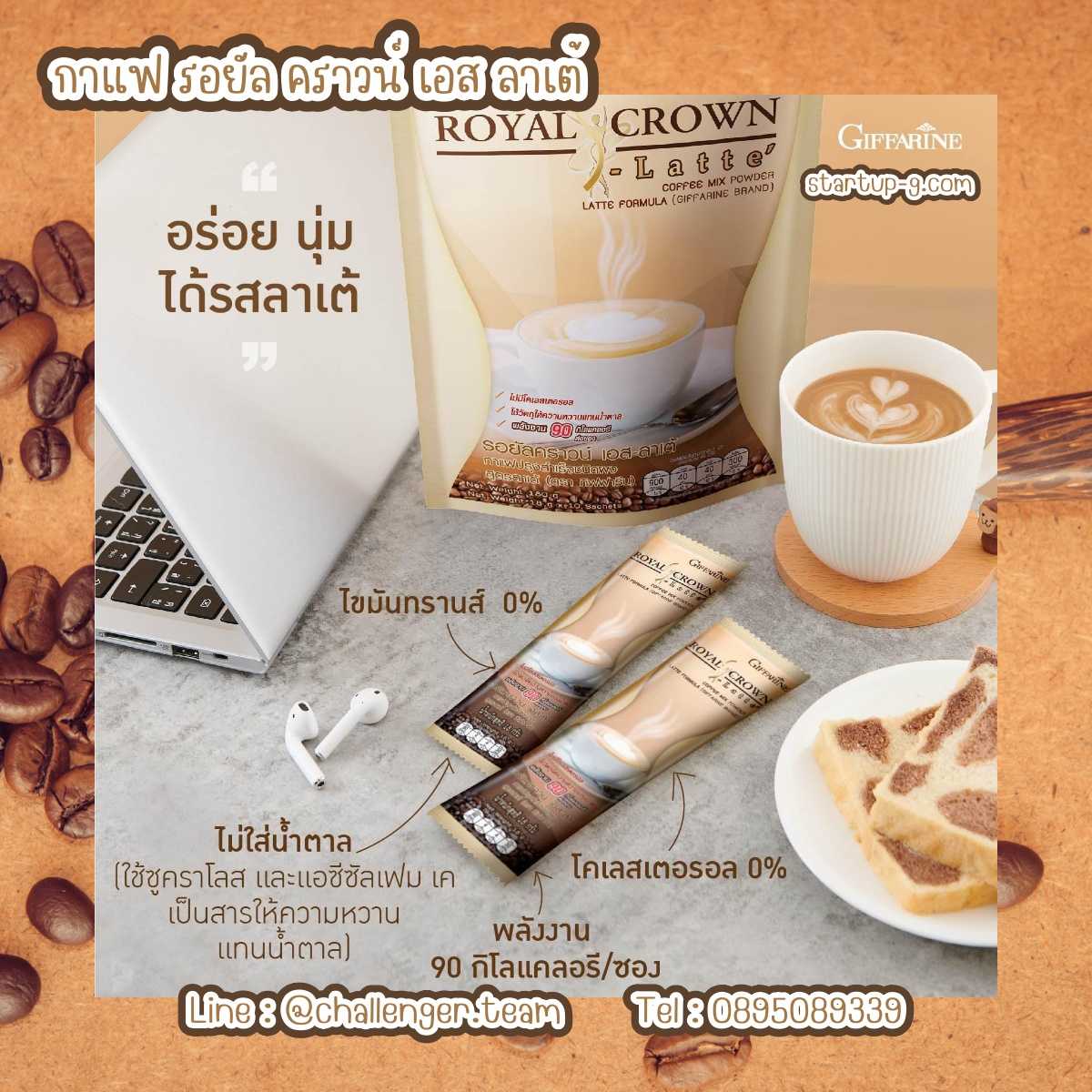 ☕️ กาแฟ รอยัล คราวน์ เอส ลาเต้ ☕️ กาแฟปรุงสำเร็จชนิดผง สูตรลาเต้ กาแฟผสมนมรสชาตินุ่มละมุน กิฟฟารีน