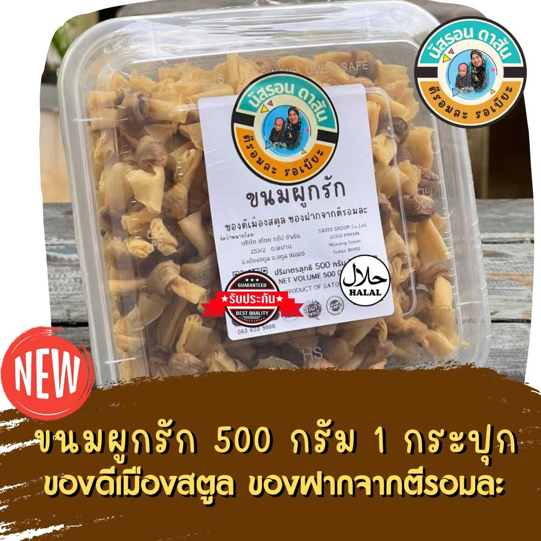 ขนมผูกรัก 500 กรัม 1 กล่อง