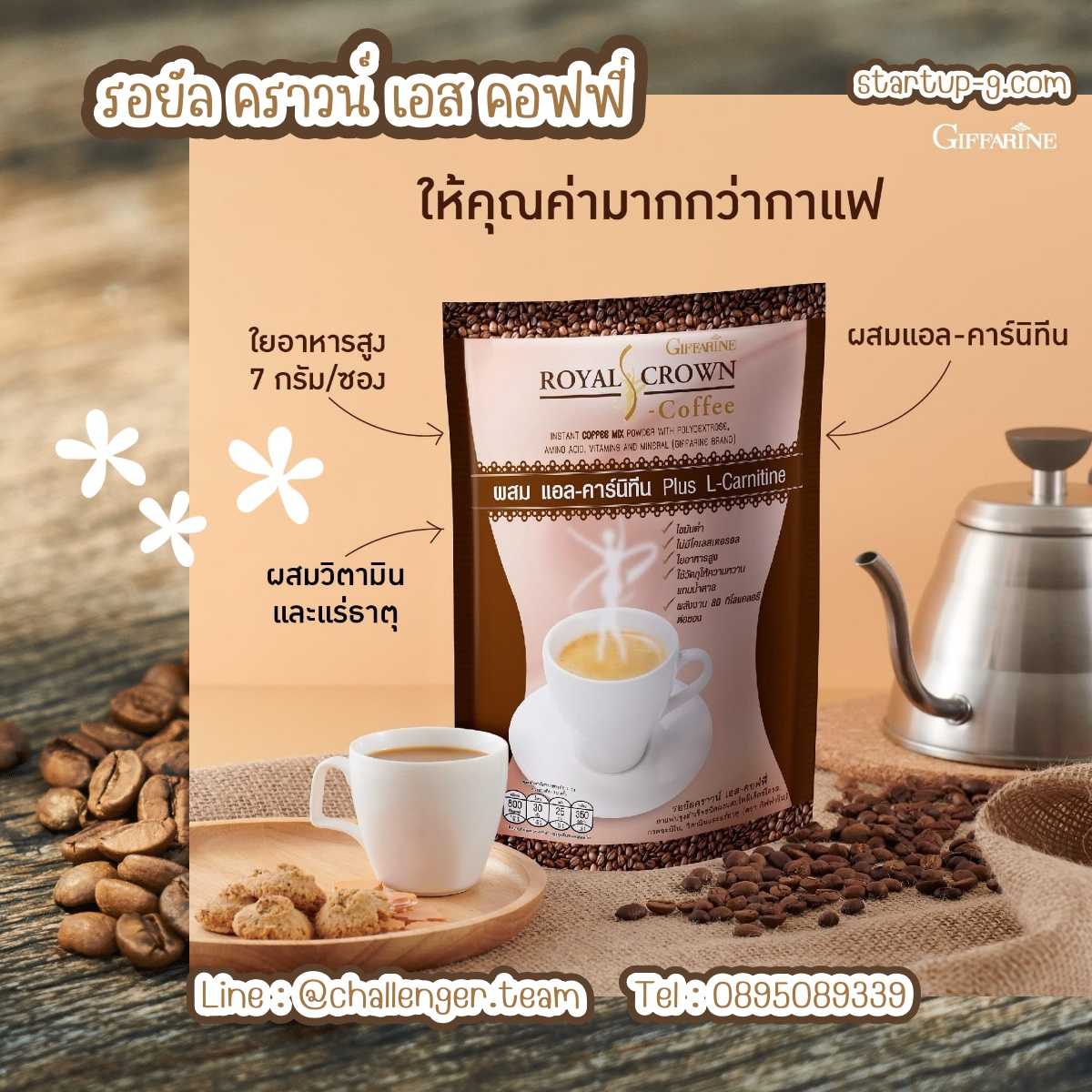 ☕️กิฟฟารีน รอยัล คราวน์ เอส คอฟฟี่☕️กาแฟปรุงสำเร็จชนิดผงผสมโพลีเด็กซ์โตรส กรดอะมิโนวิตามินและแร่ธาตุ