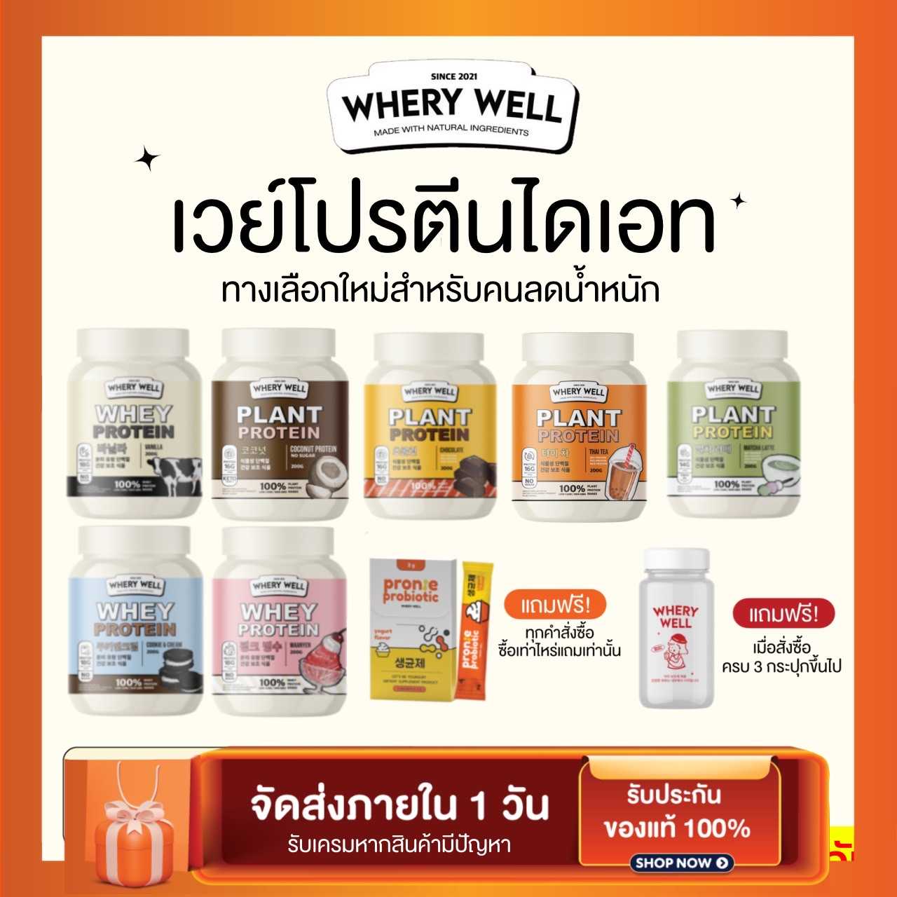 เวย์โปรตีนWHERY PROTEIN  เวย์รี่โปรตีน